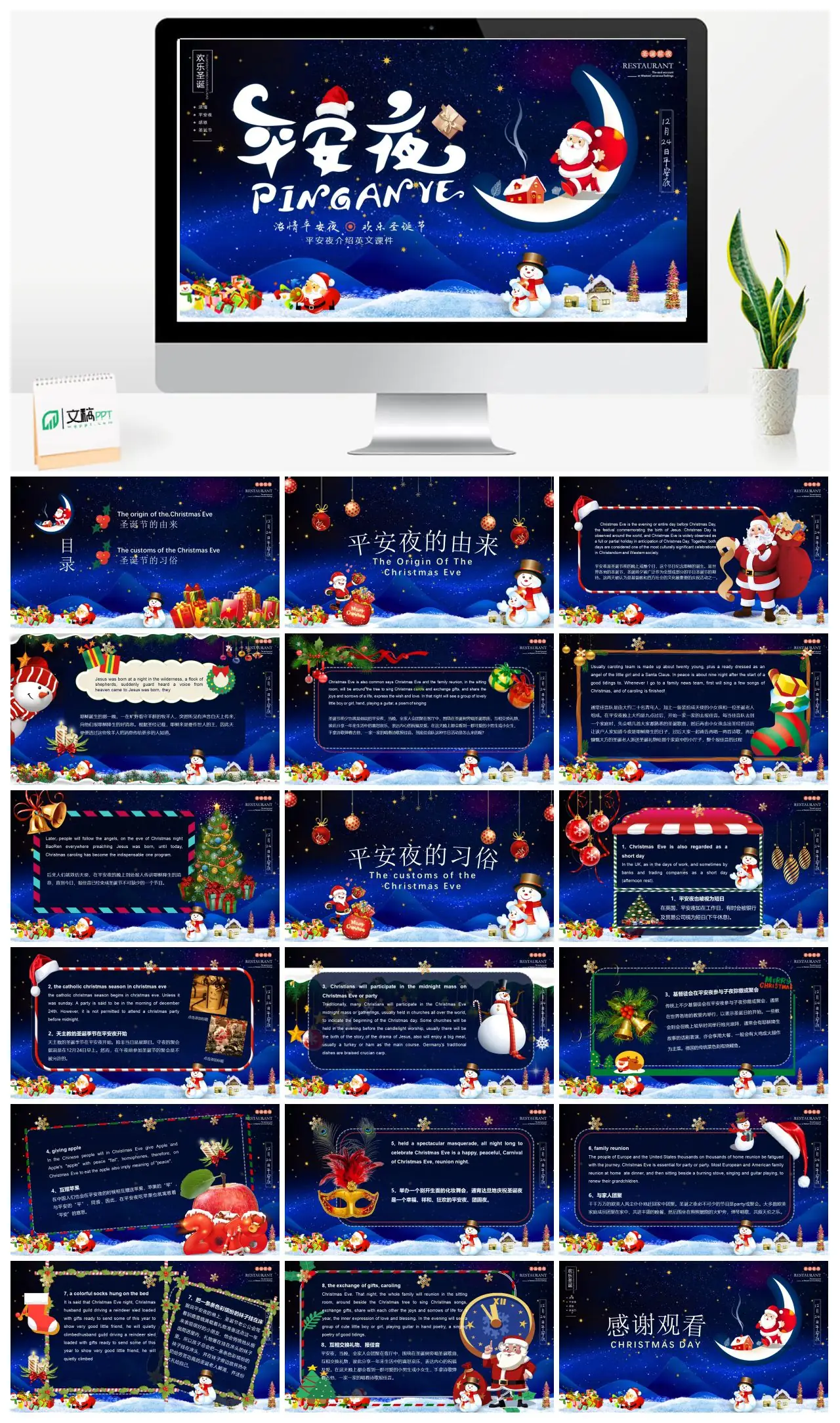 平安夜介绍英文课件PPT