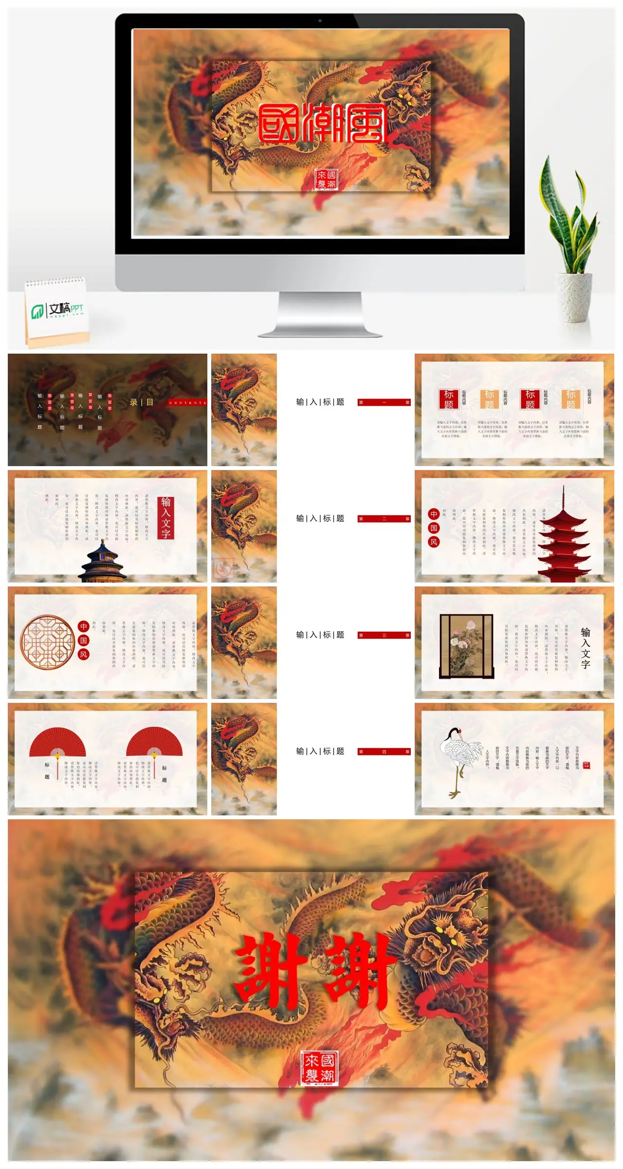 龙头节第一章内容目录PPT
