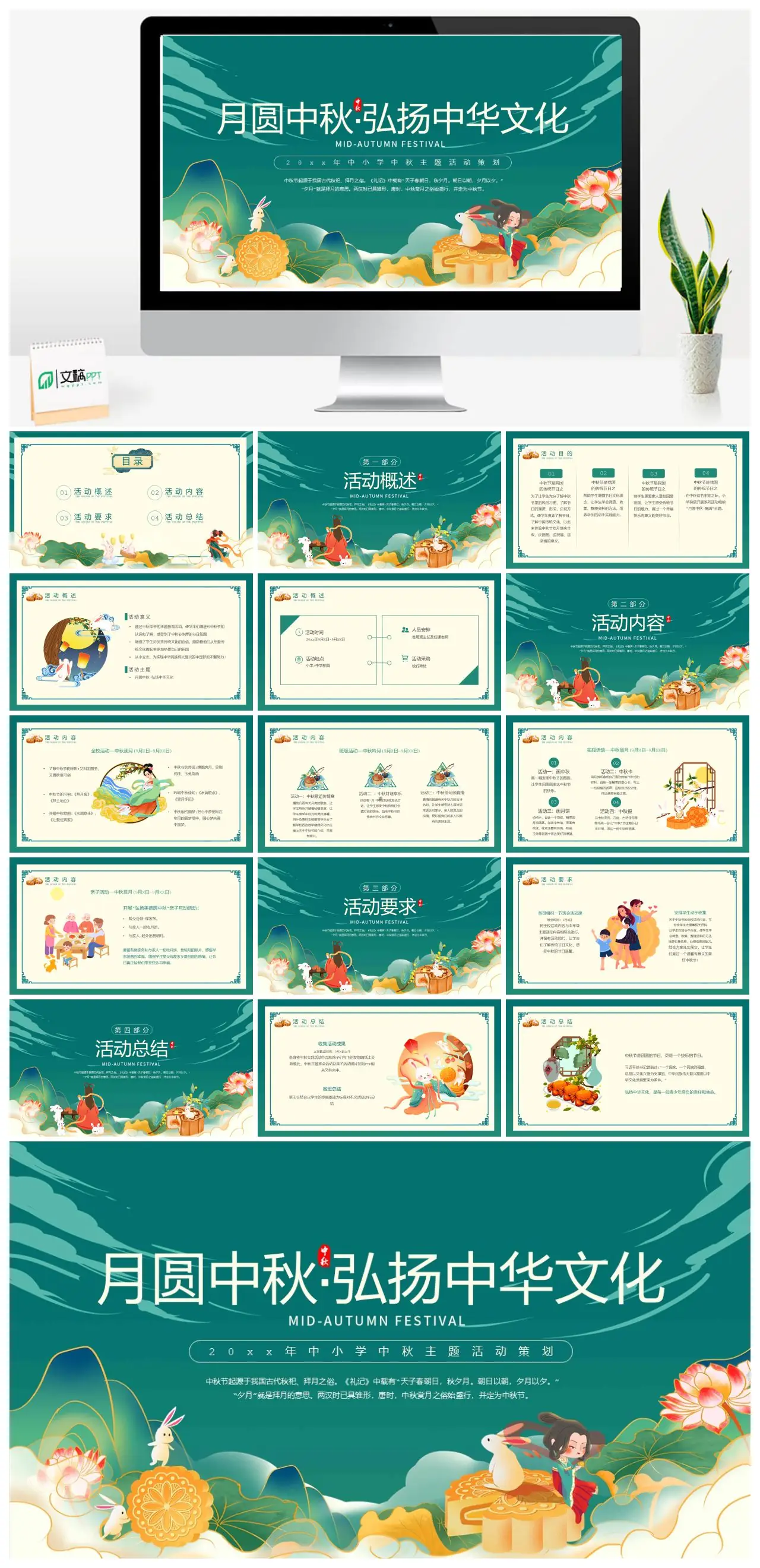 中秋节起源与历史发展PPT