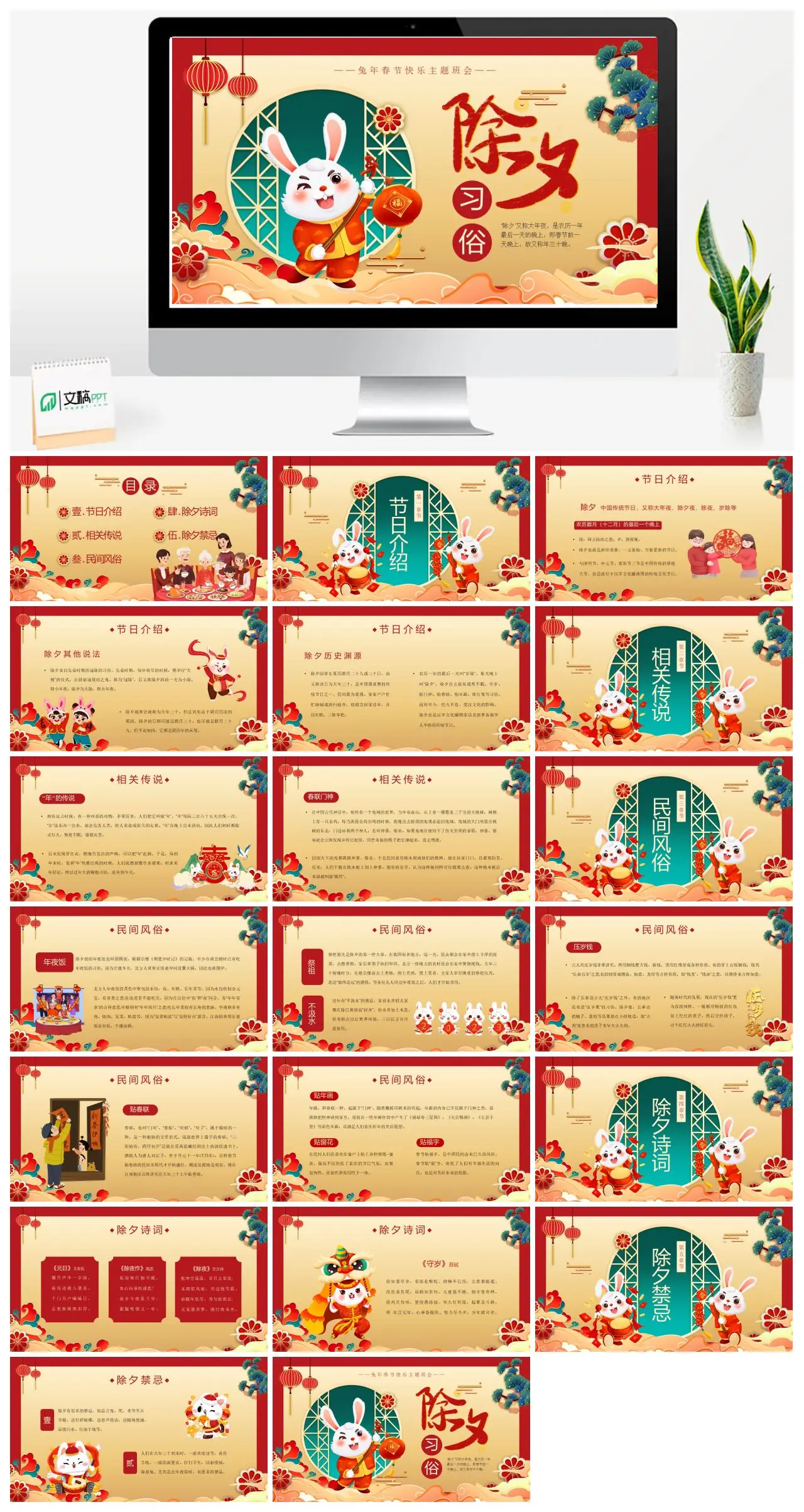 兔年春节快乐主题班会除夕节日介绍PPT