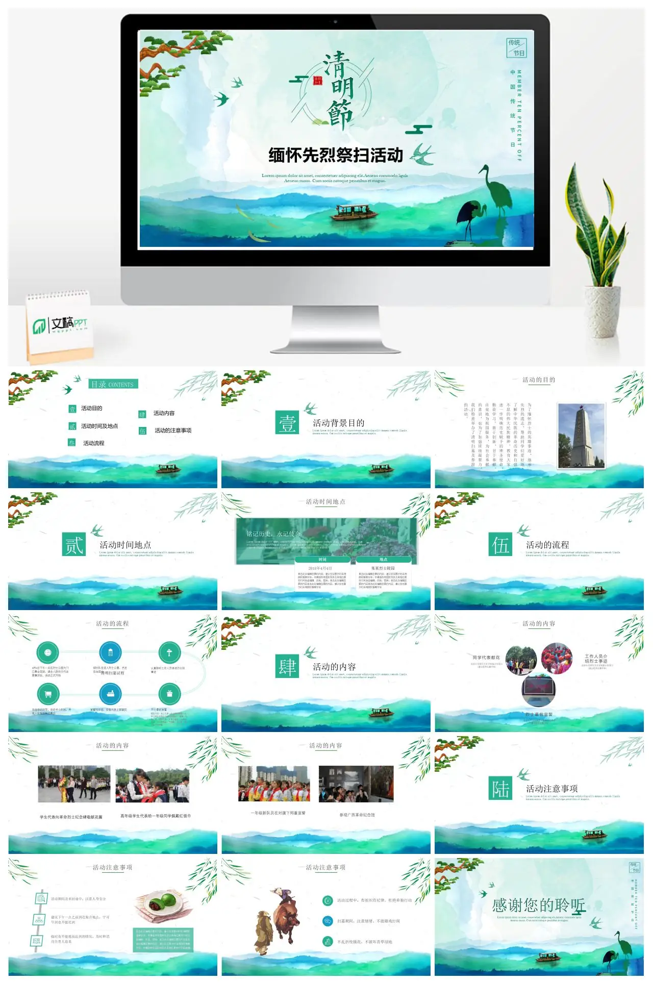 清明节缅怀先烈祭扫活动策划方案PPT