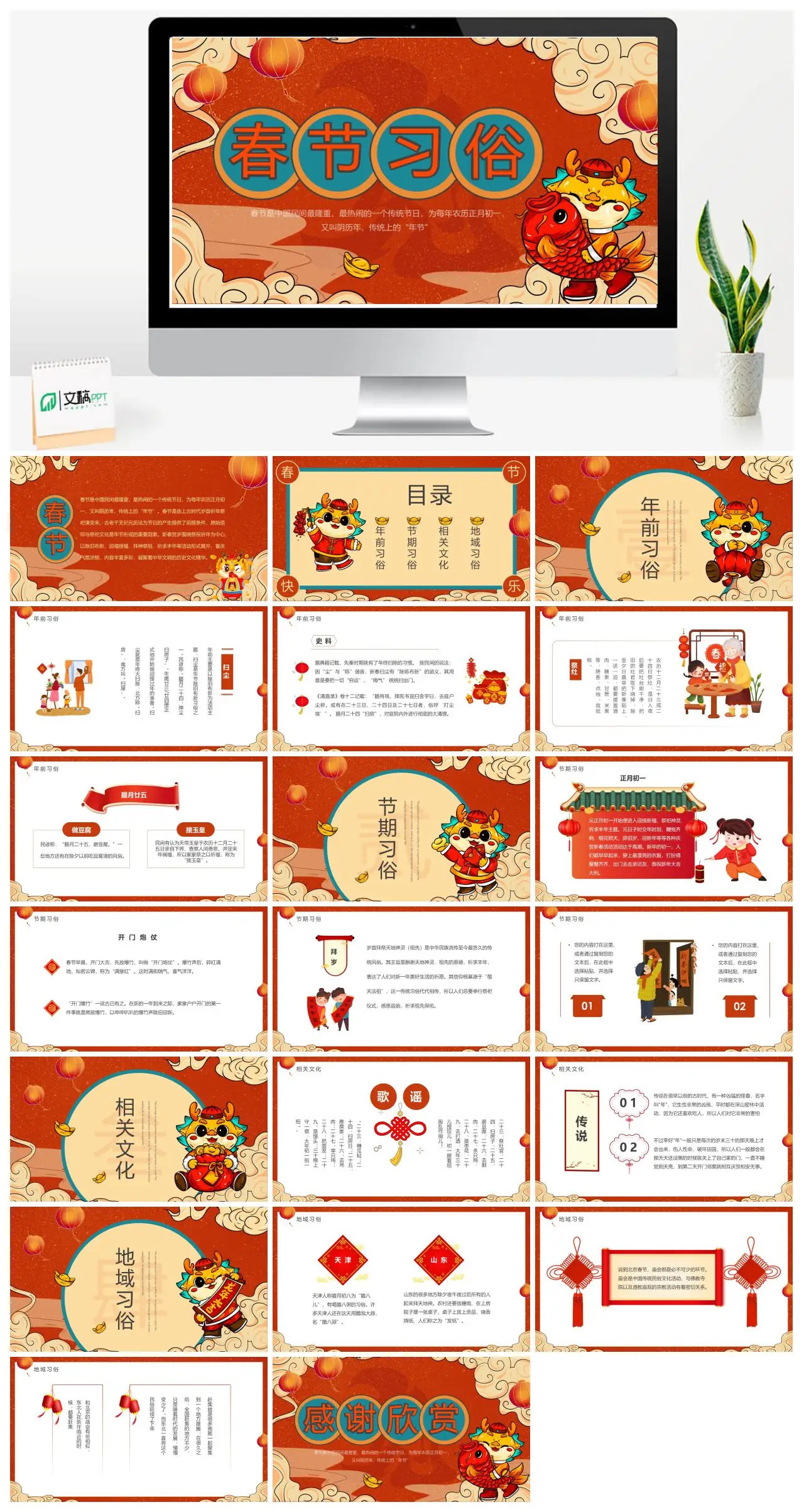 春节传统节日文化介绍PPT