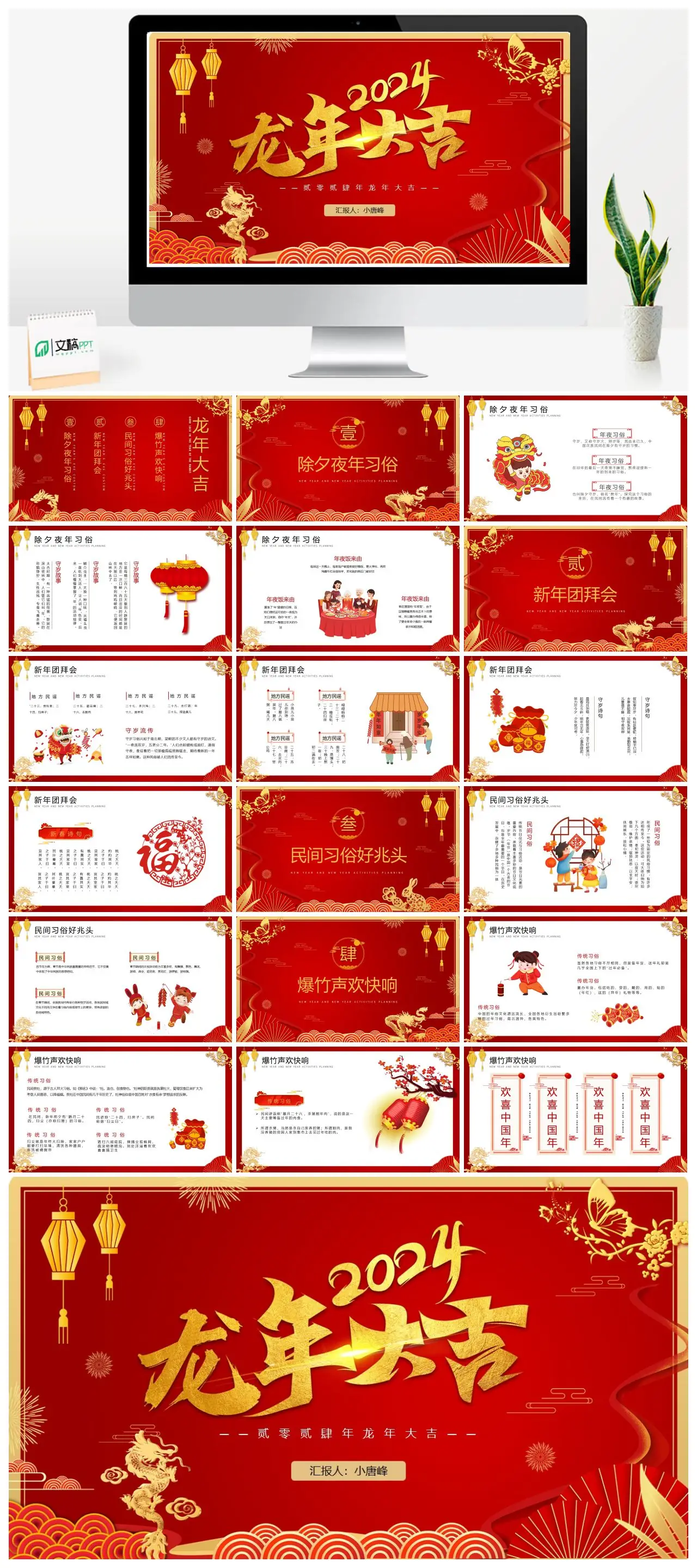 龙年春节除夕习俗活动策划PPT