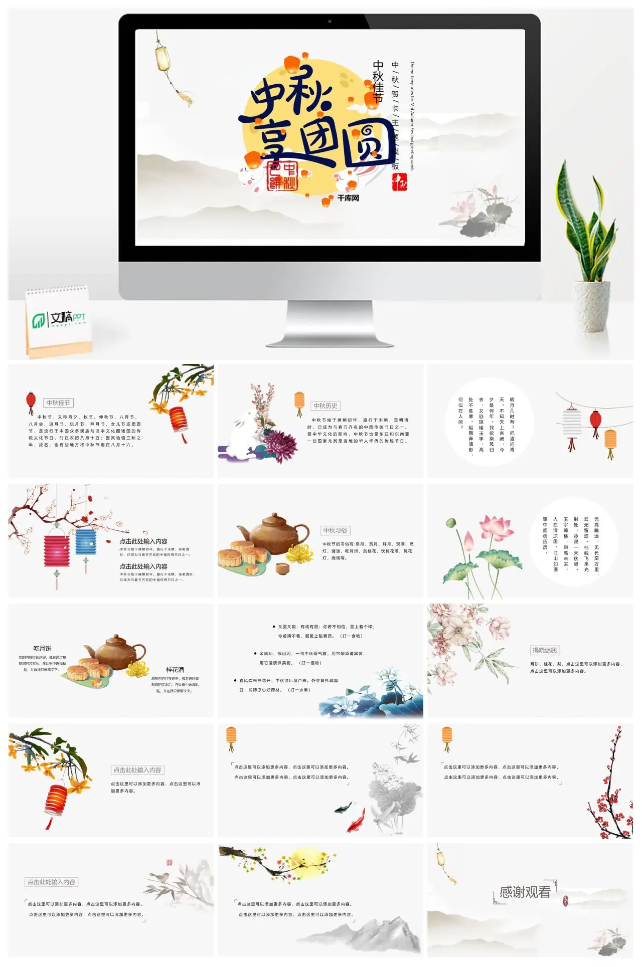 中秋节传统文化节日介绍PPT