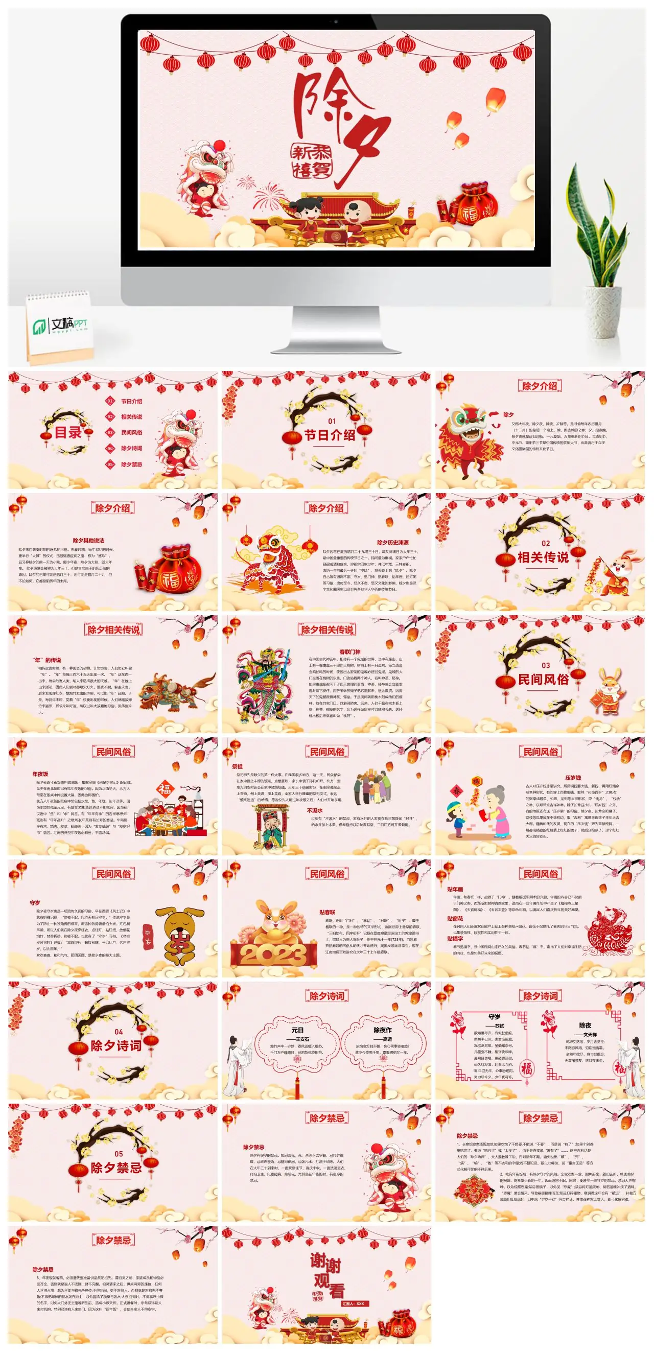 除夕节日介绍传说风俗诗词禁忌PPT