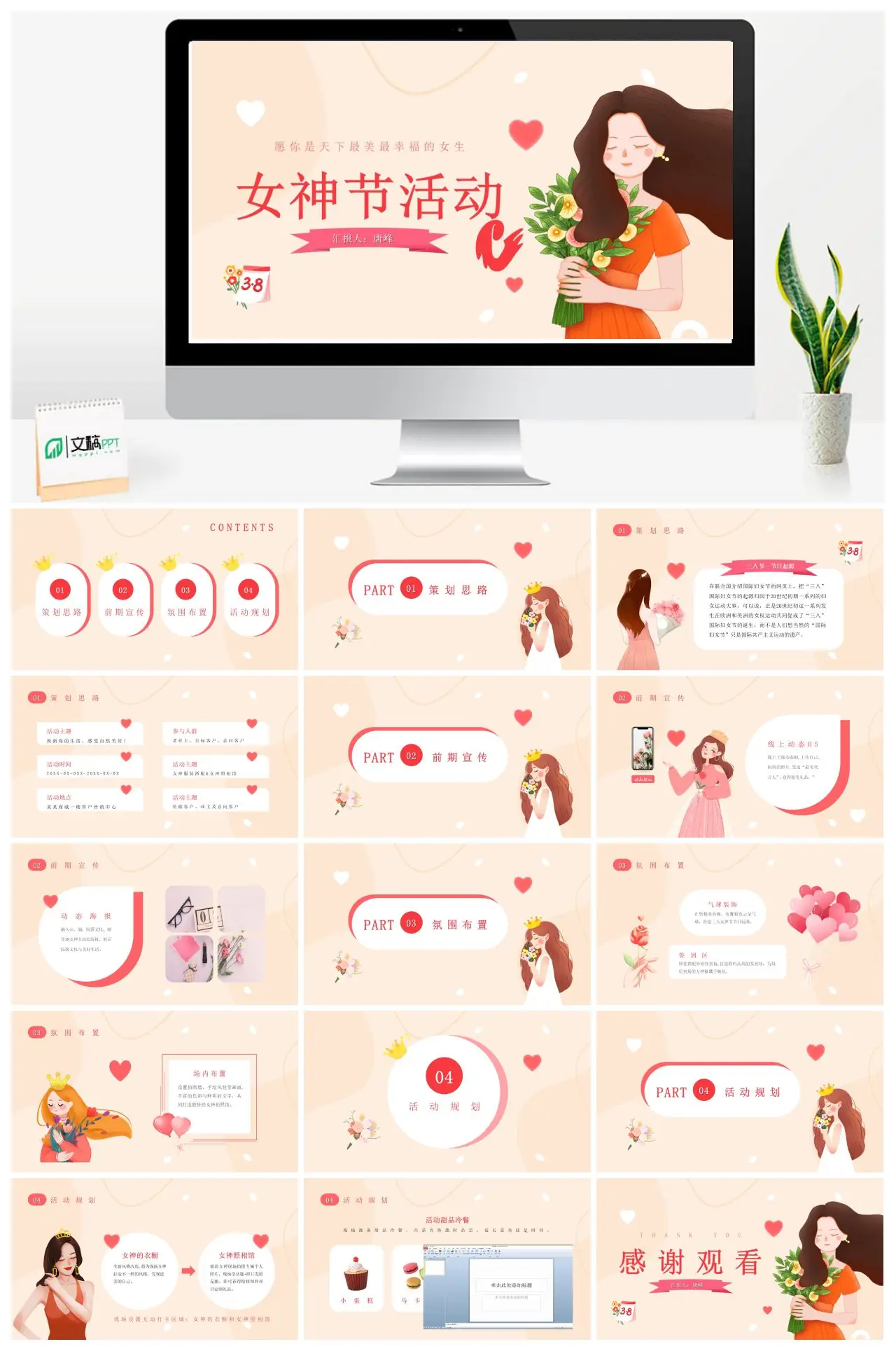 女神节活动PPT