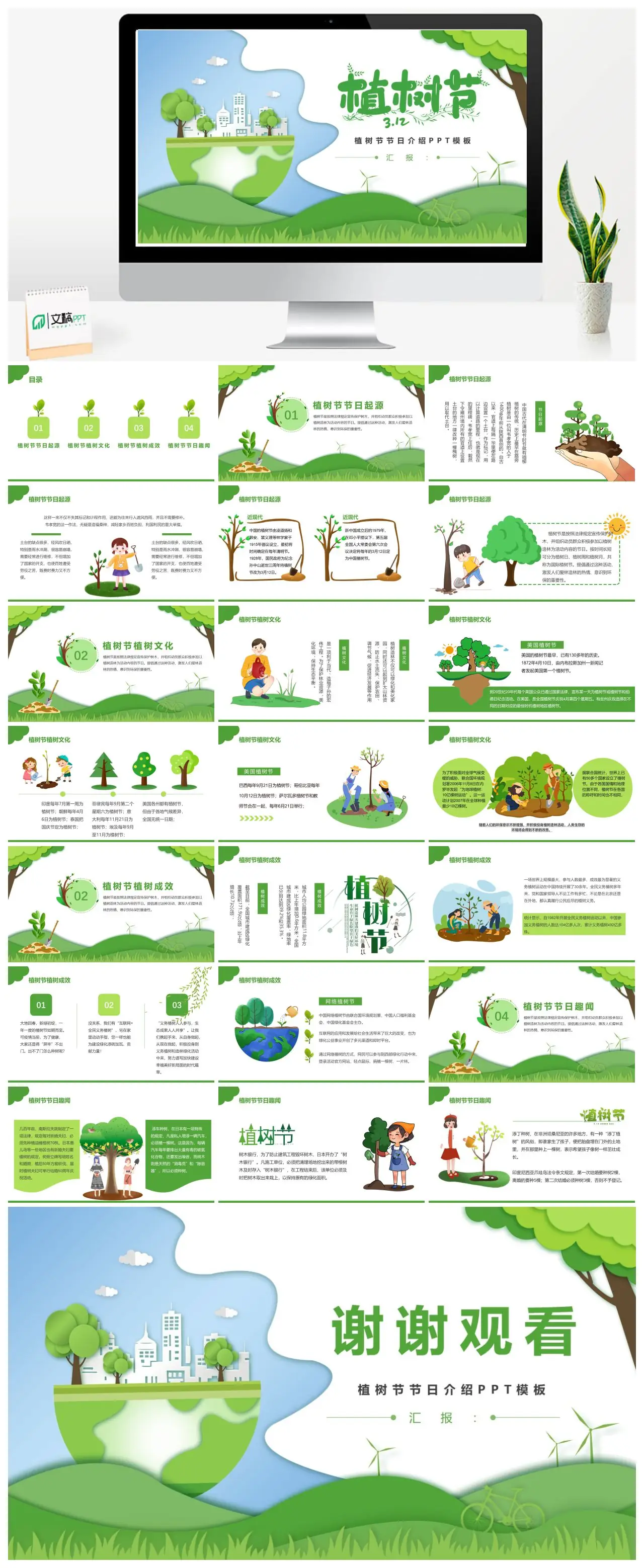 植树节节日起源与环保意义PPT