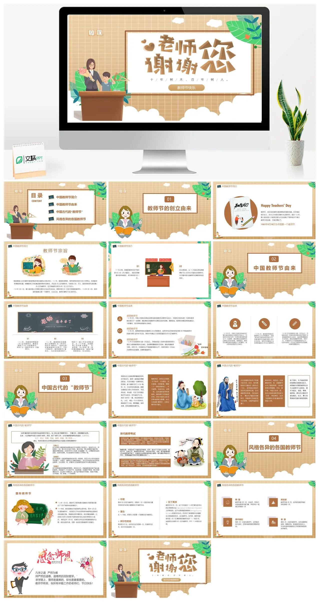 教师节简介由来及各国教师节对比PPT