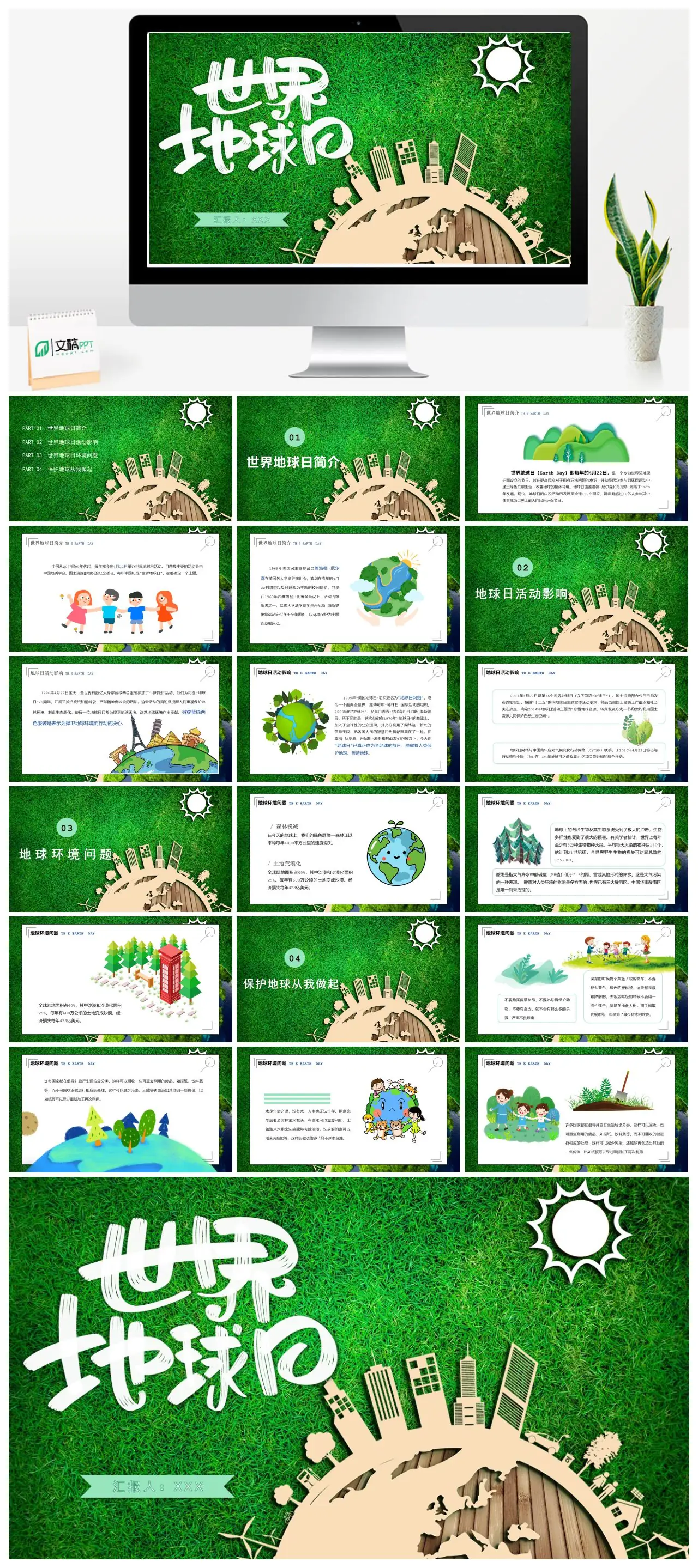 世界地球日简介活动影响环境问题与保护措施PPT