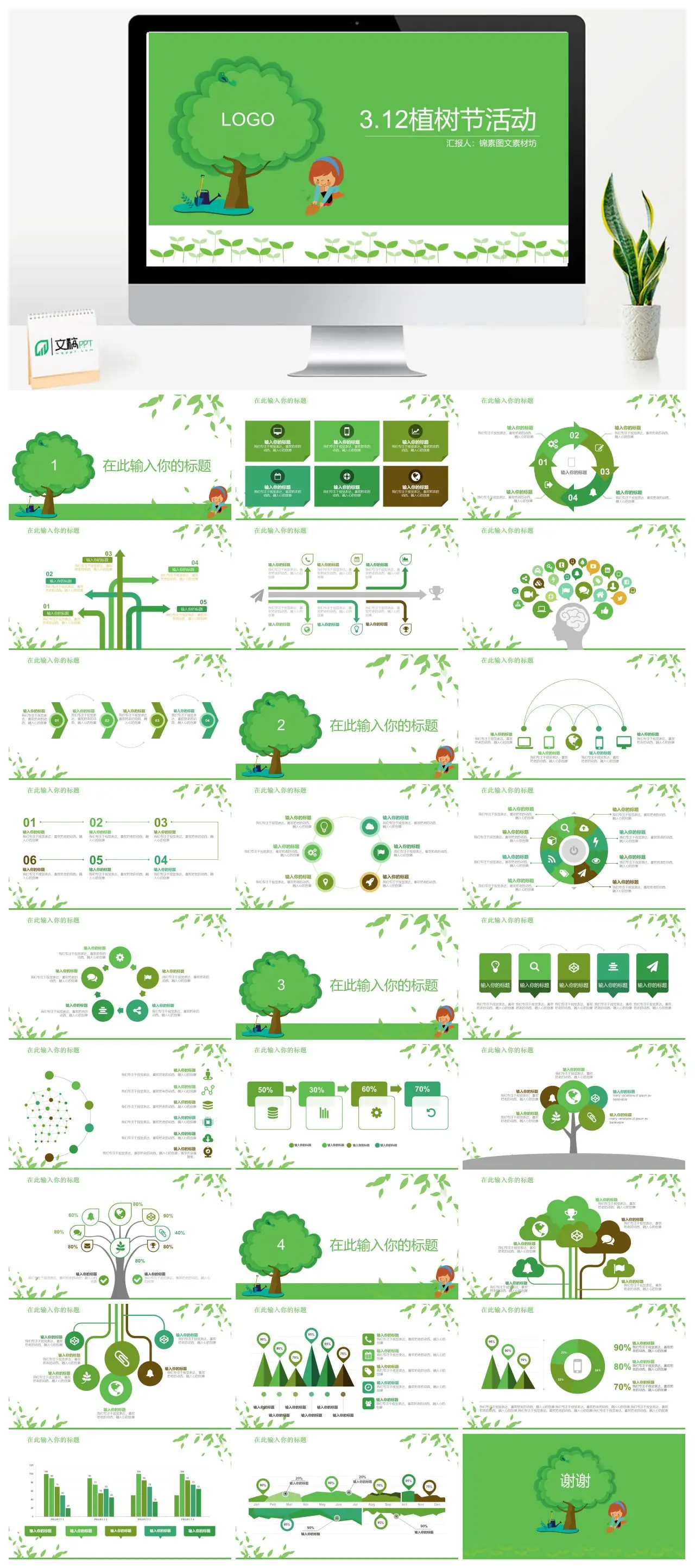 植树节活动视觉表达创意设计PPT
