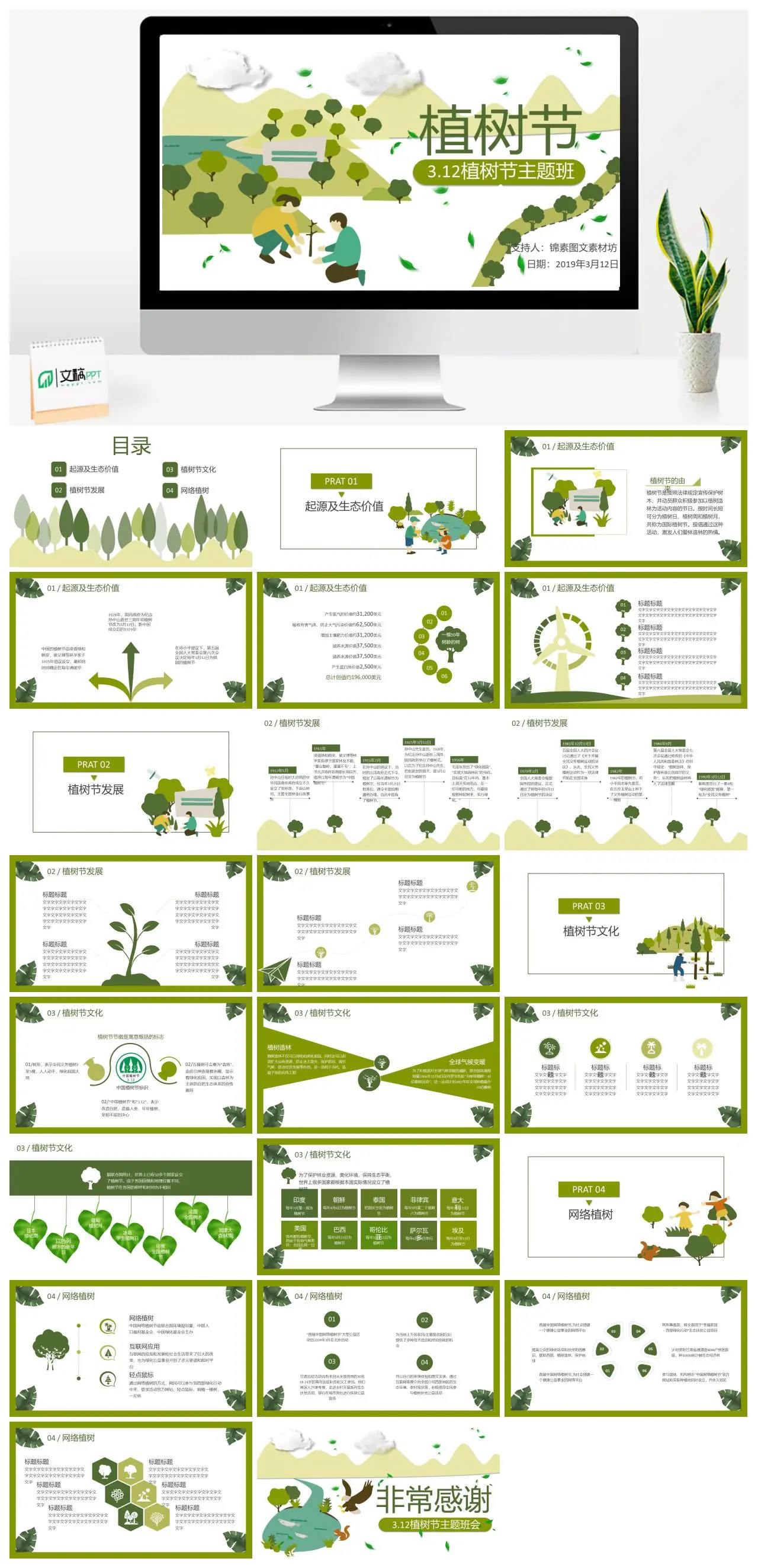 植树节起源发展文化及网络植树活动介绍PPT