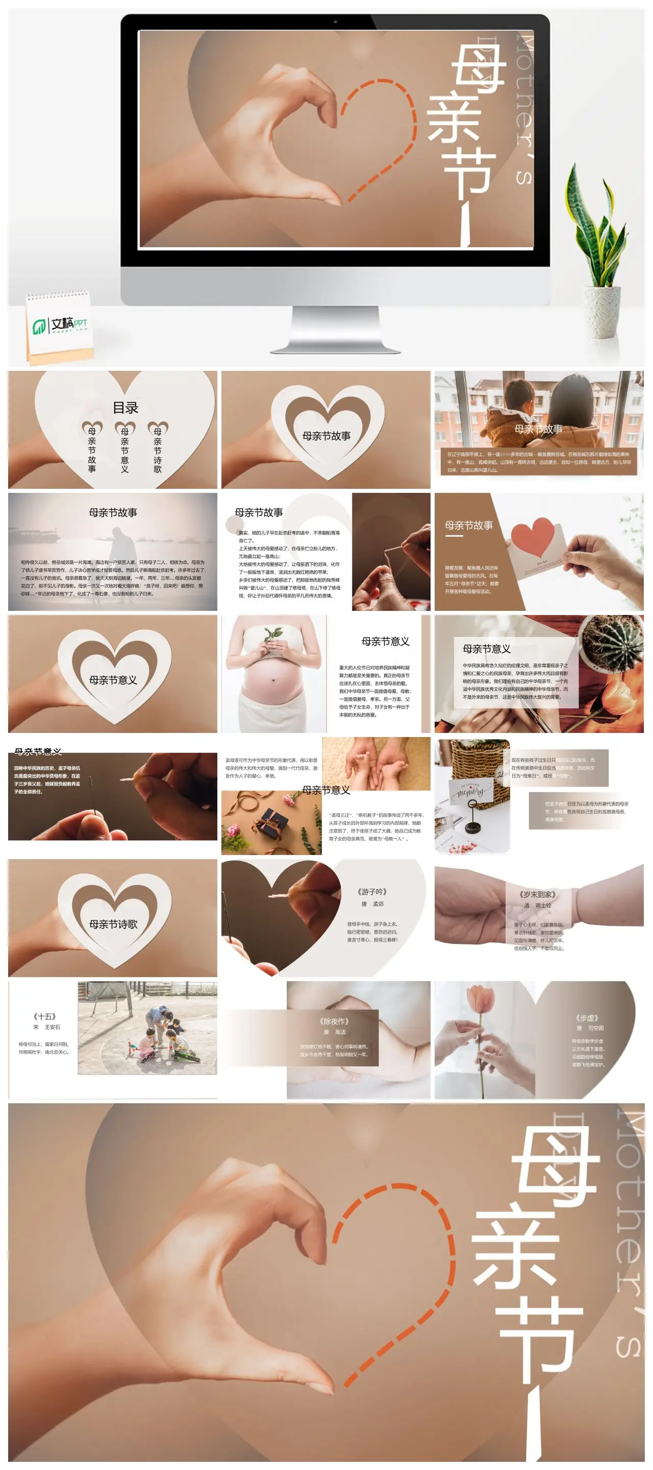 母亲节故事意义诗歌PPT