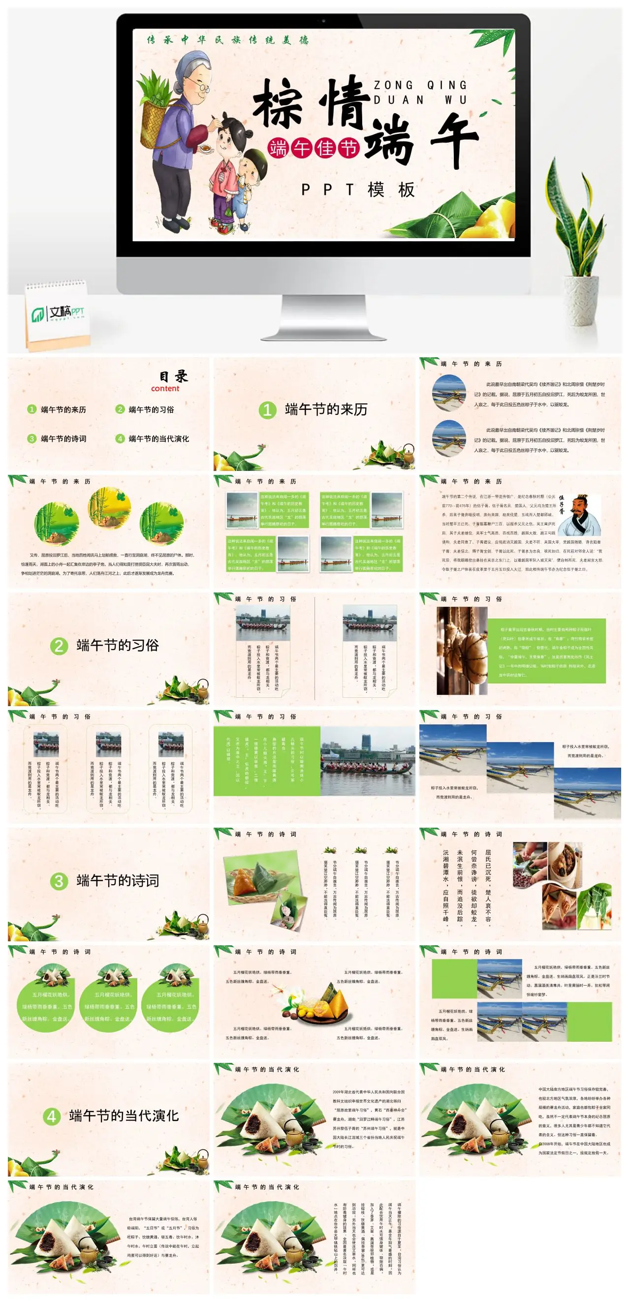 端午节传统文化习俗来历诗词当代演化PPT