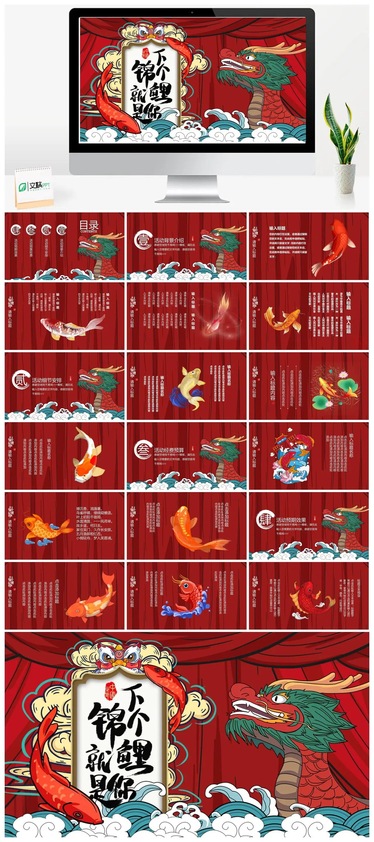 龙头节活动背景介绍PPT