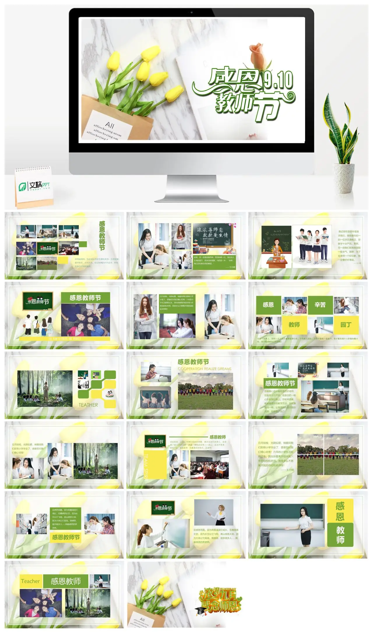教师节感恩老师辛勤付出学生成长PPT