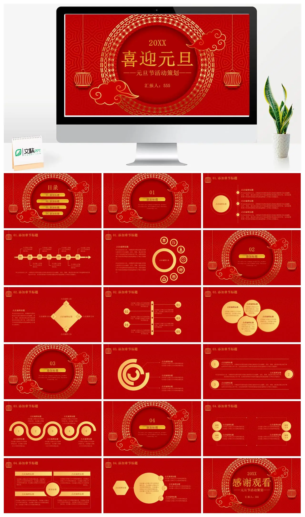 元旦节活动策划方案PPT