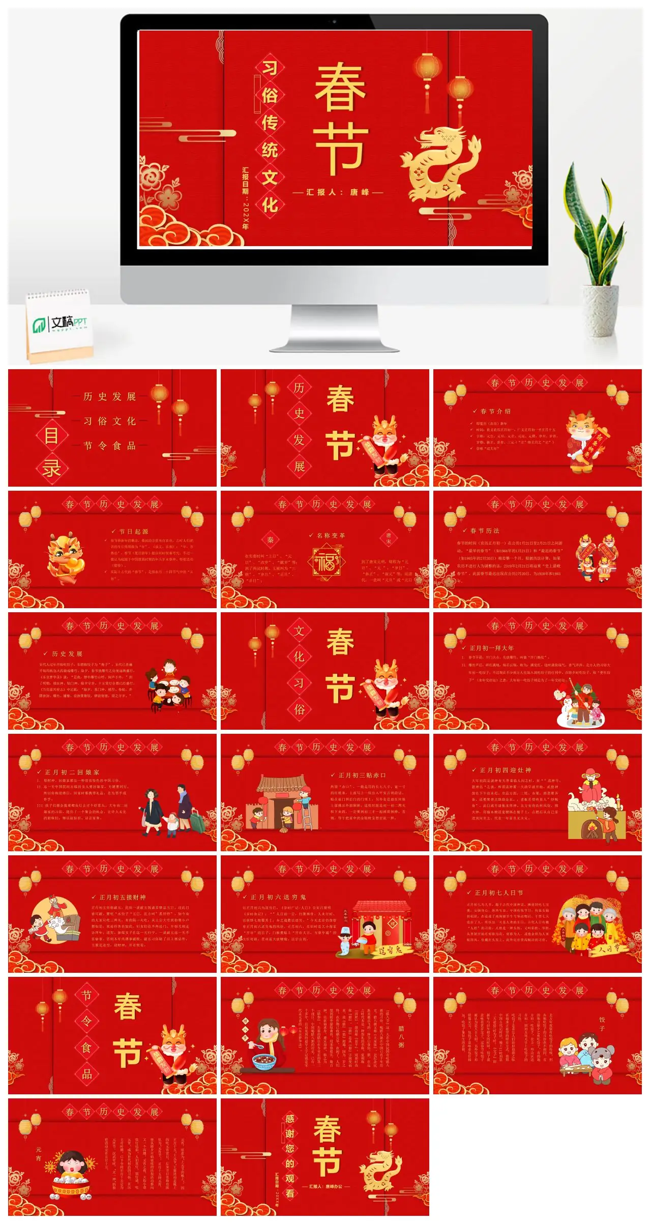 春节PPT