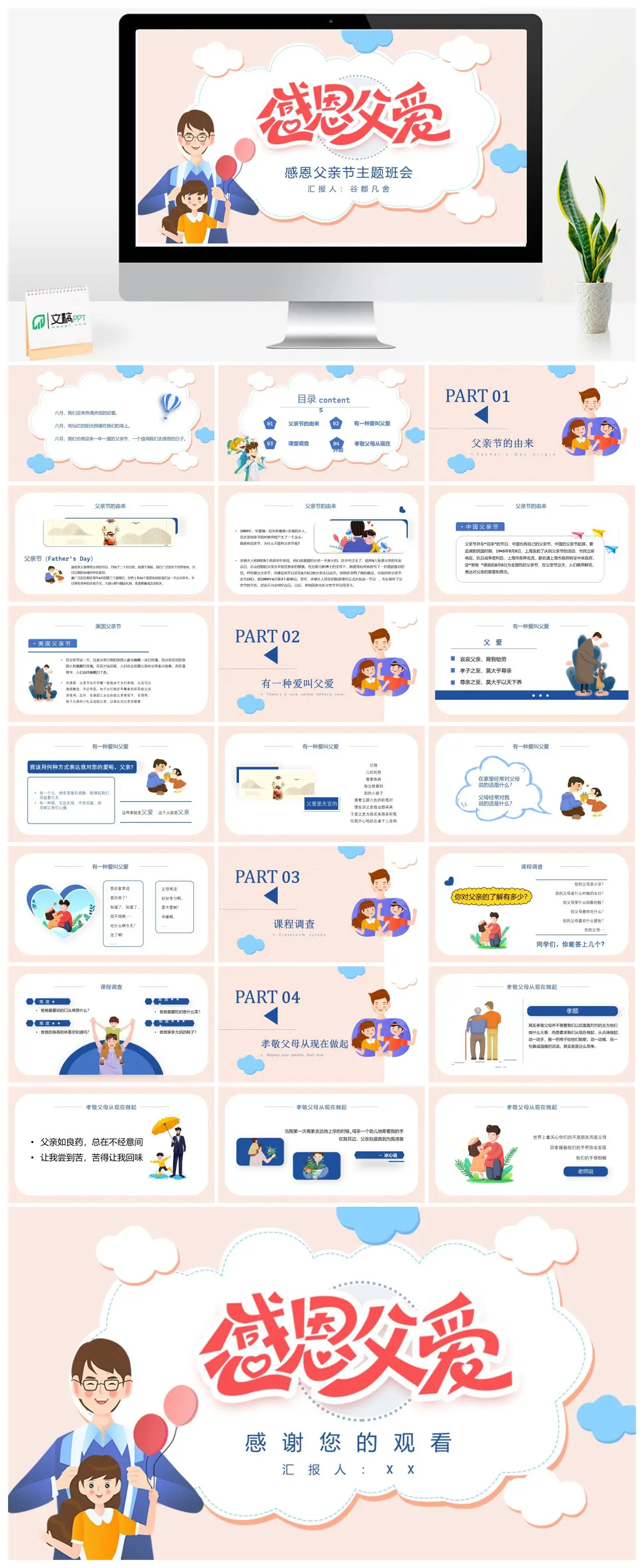 感恩父亲节主题班会PPT