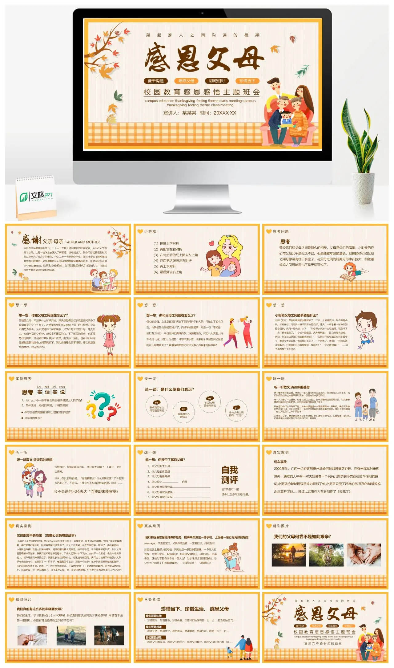 母亲节主题班会沟通感恩家庭关系教育PPT