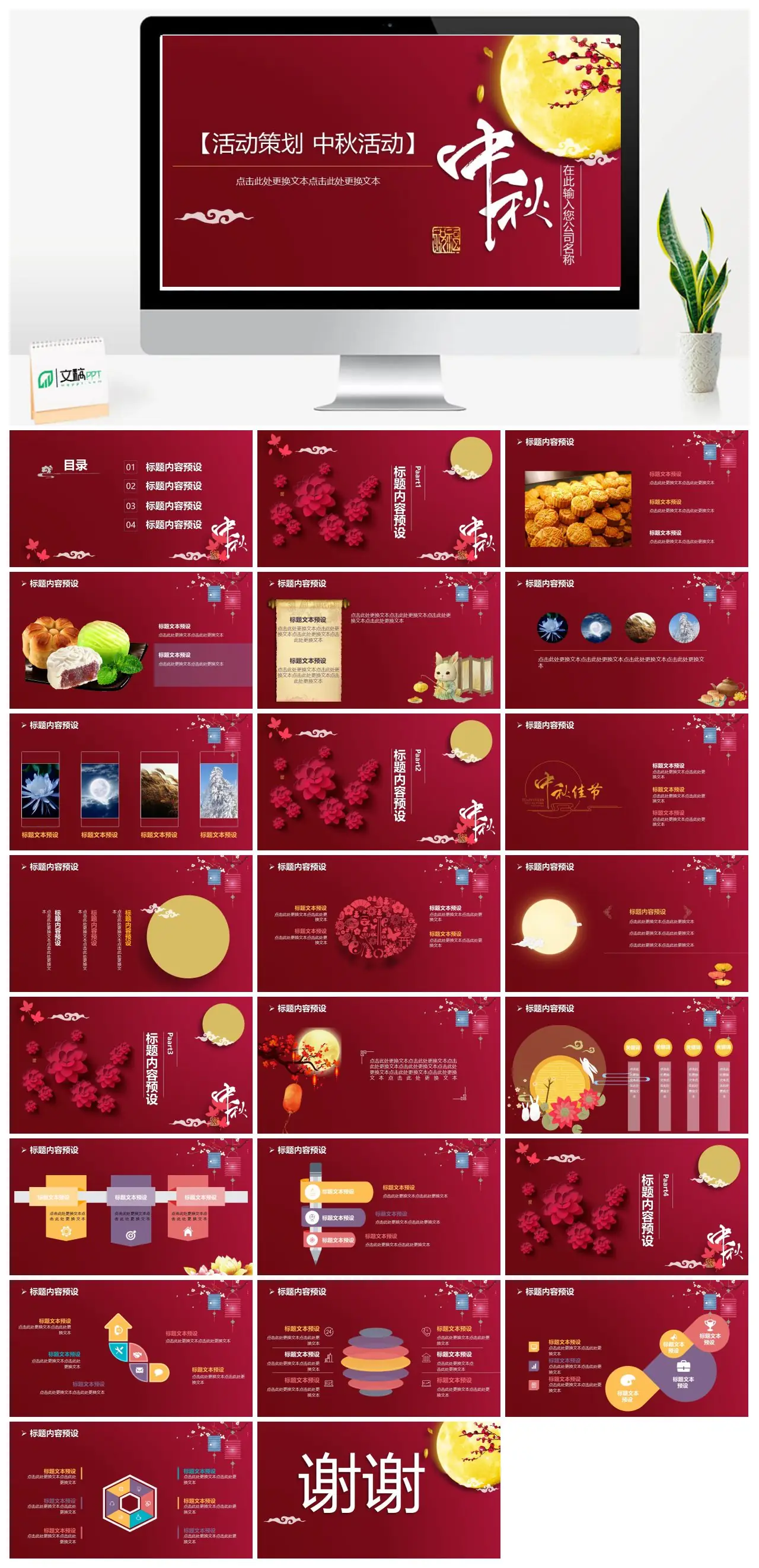 中秋节活动策划PPT