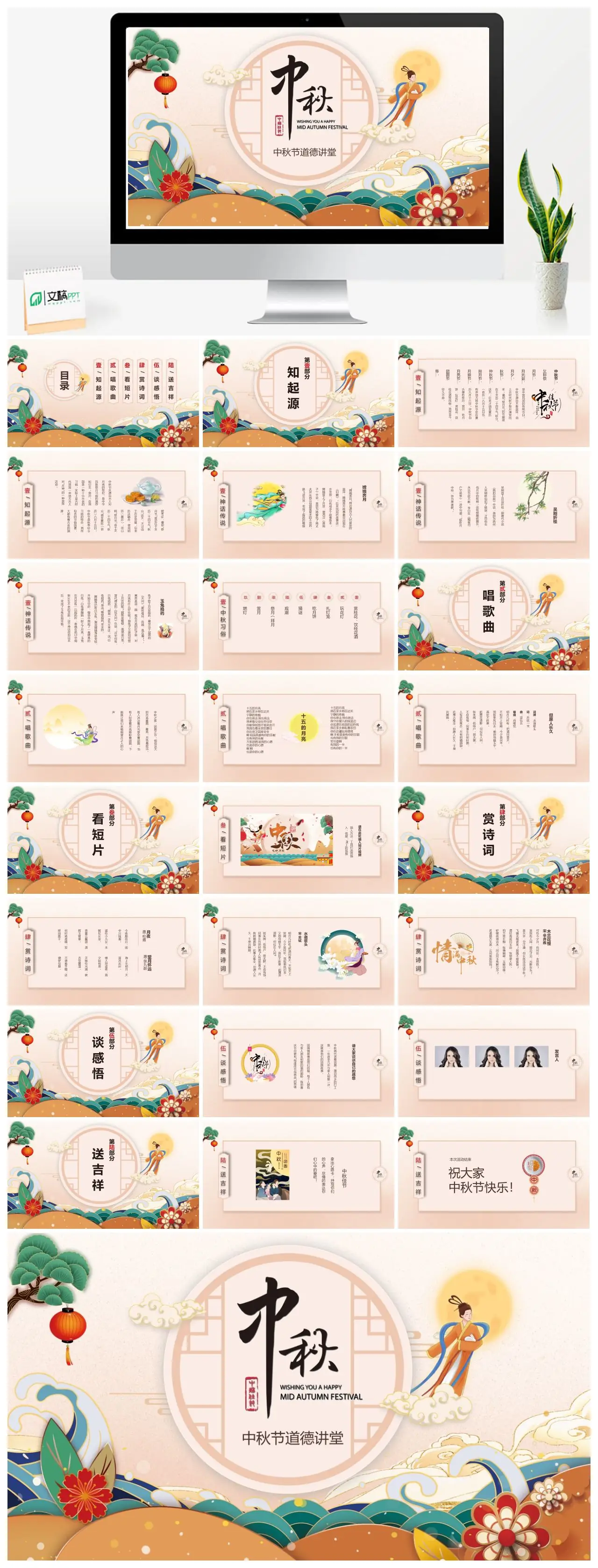 中秋节道德讲堂知起源PPT