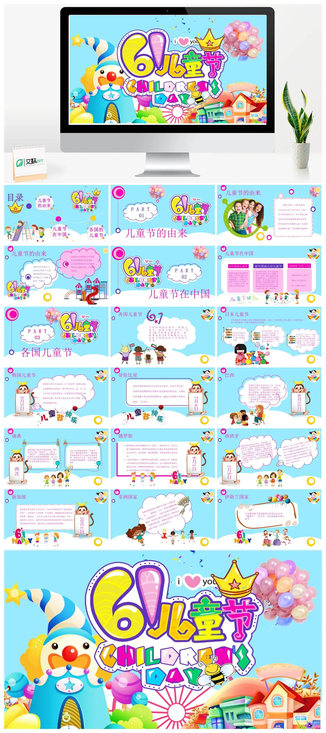 儿童节的由来与各国庆祝方式PPT