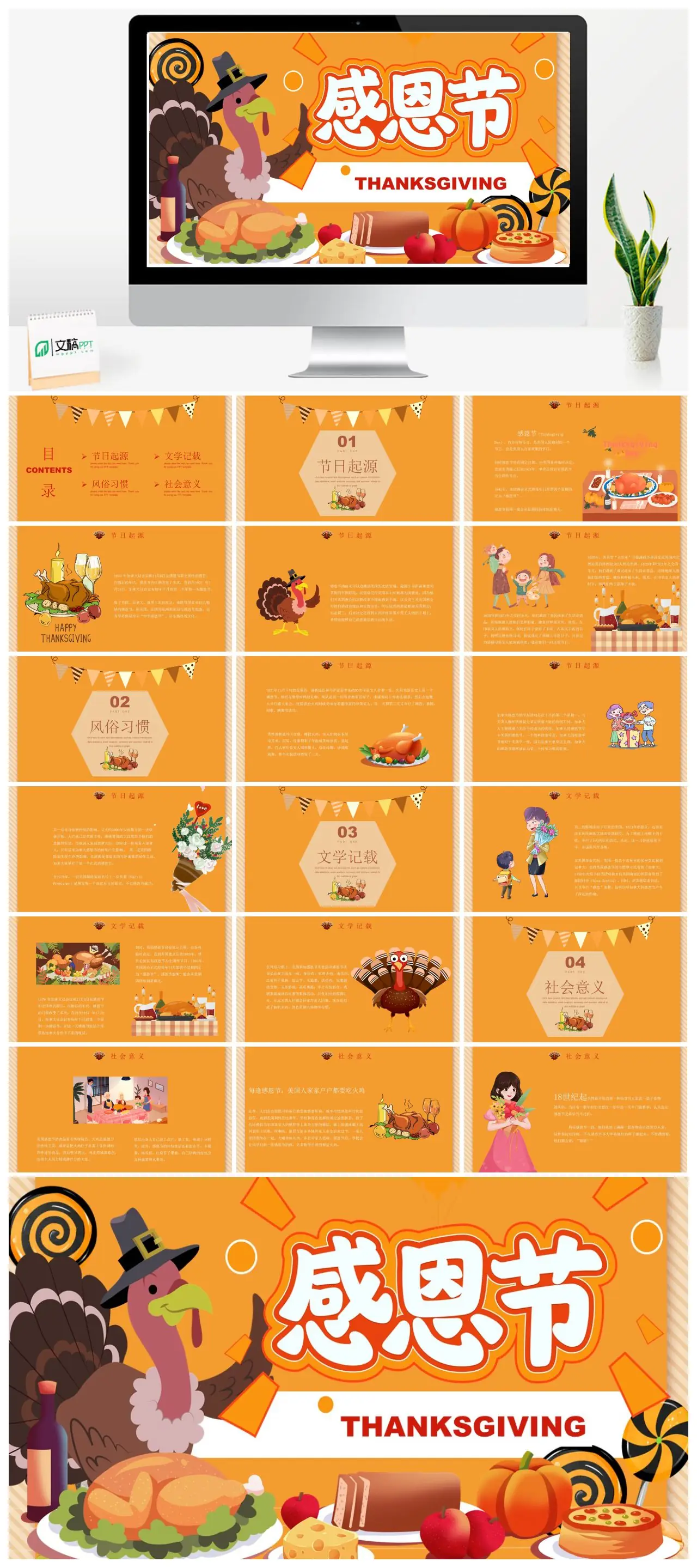 感恩节节日起源风俗习惯文学记载社会意义PPT