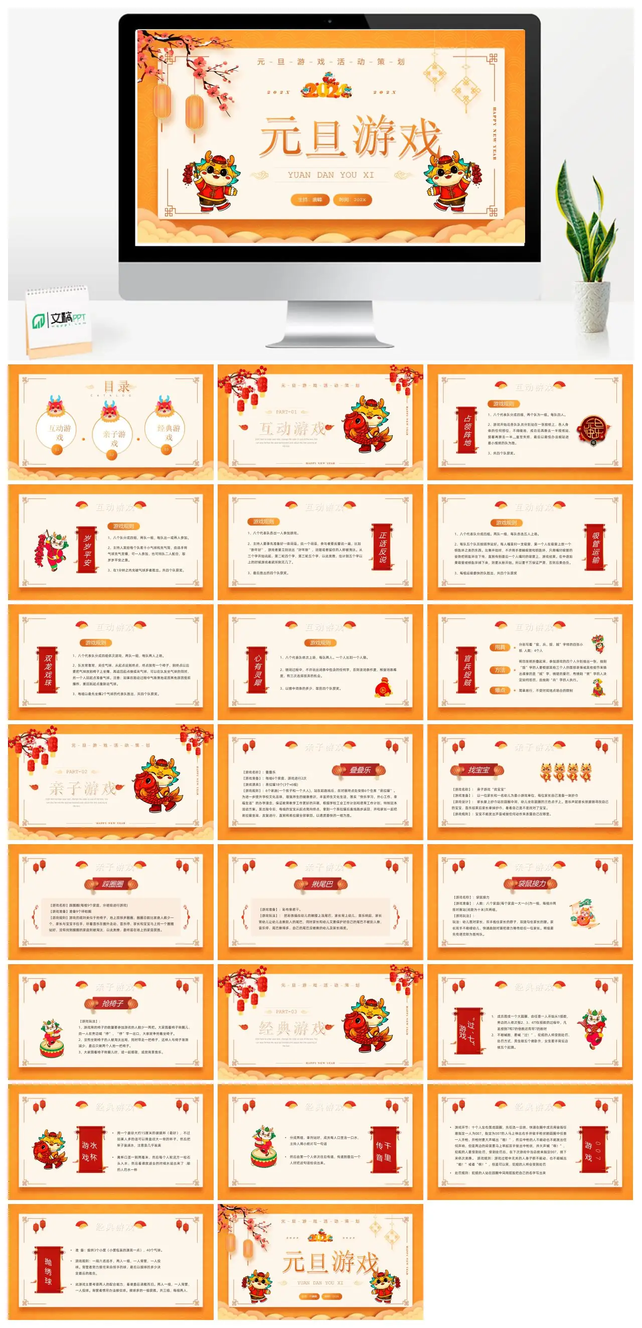 元旦游戏活动策划PPT