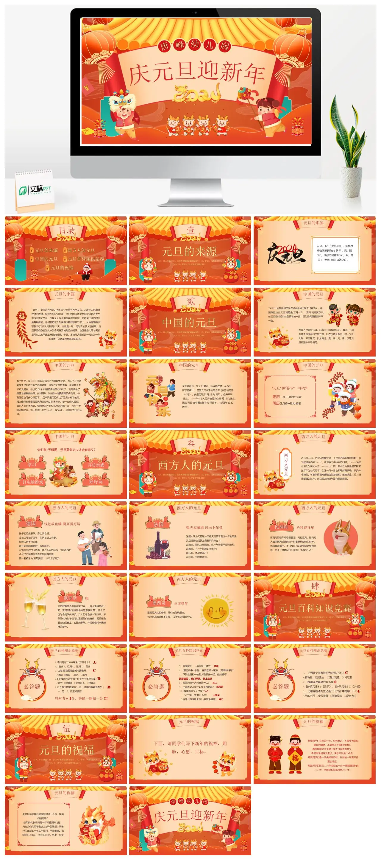 元旦的来源与新年祝福PPT