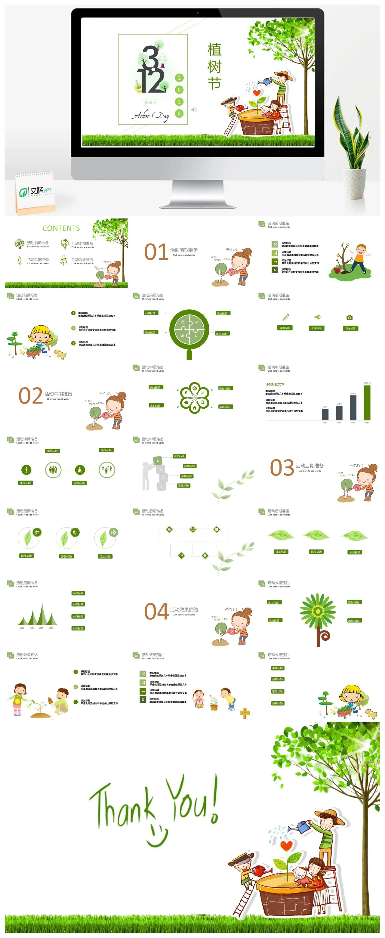 植树节活动准备与效果预估PPT