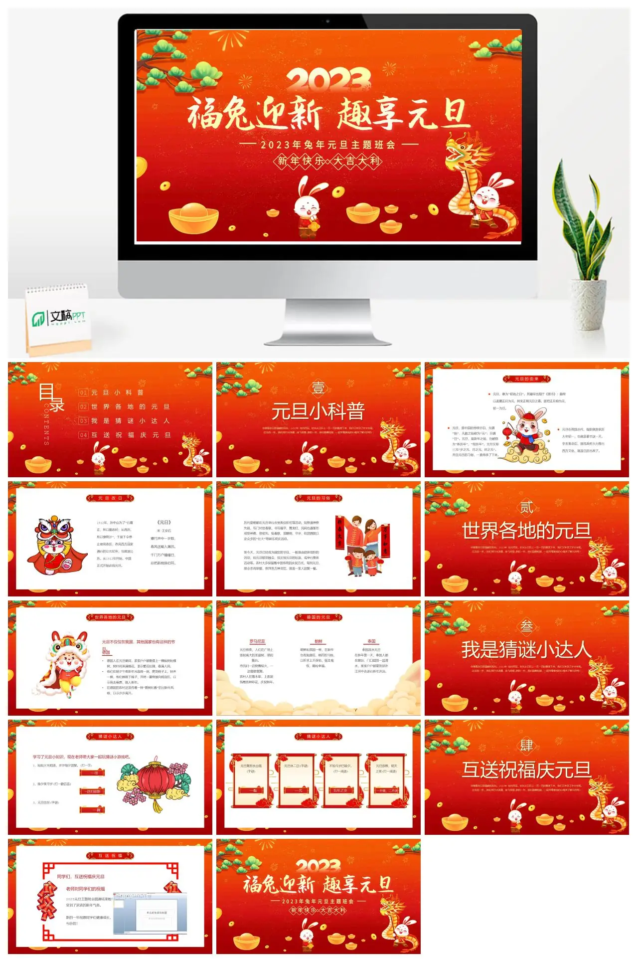 元旦科普介绍PPT