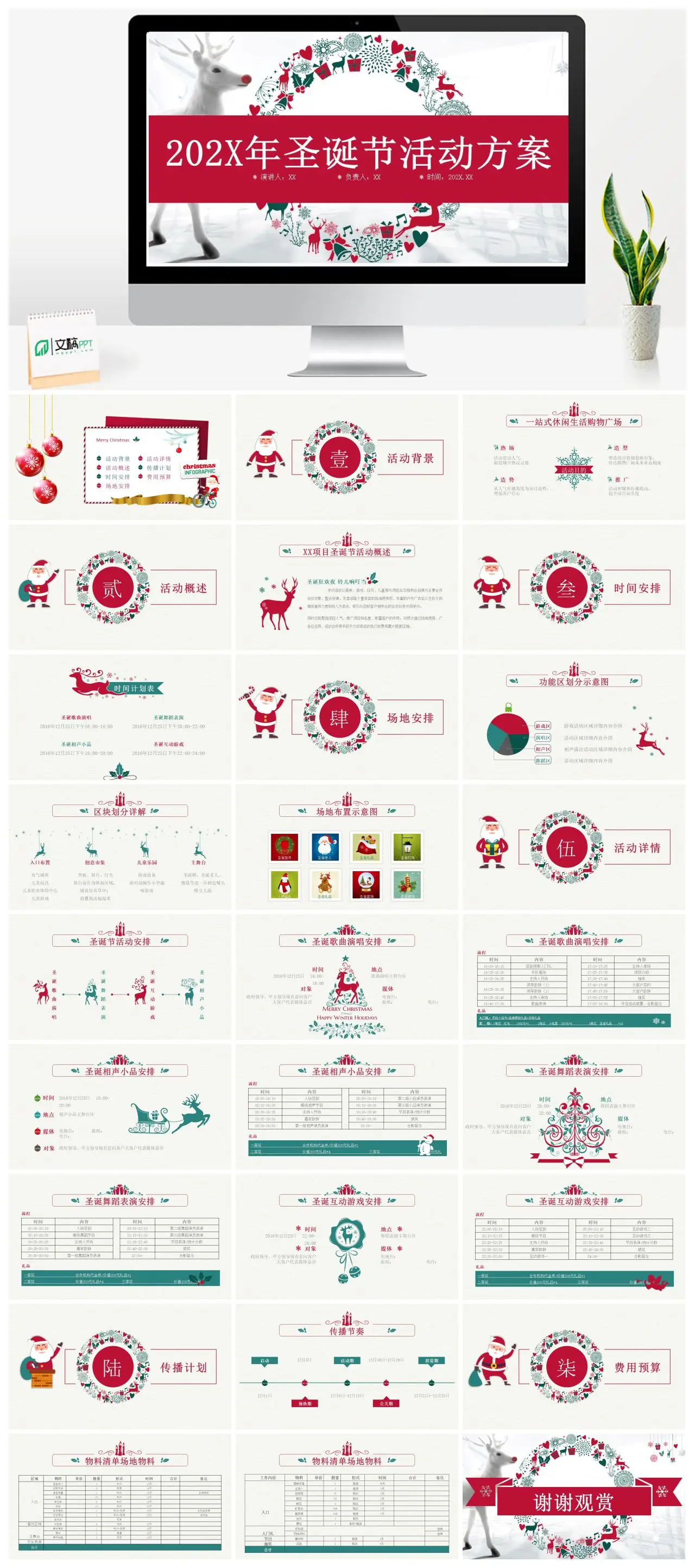 202X年圣诞节活动方案PPT