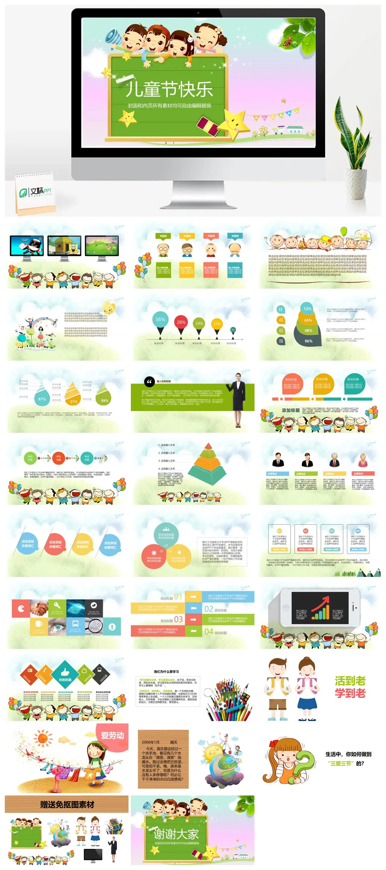 儿童节快乐PPT
