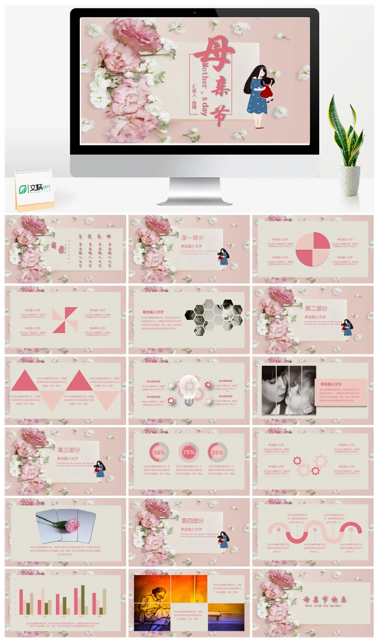 母亲节介绍PPT