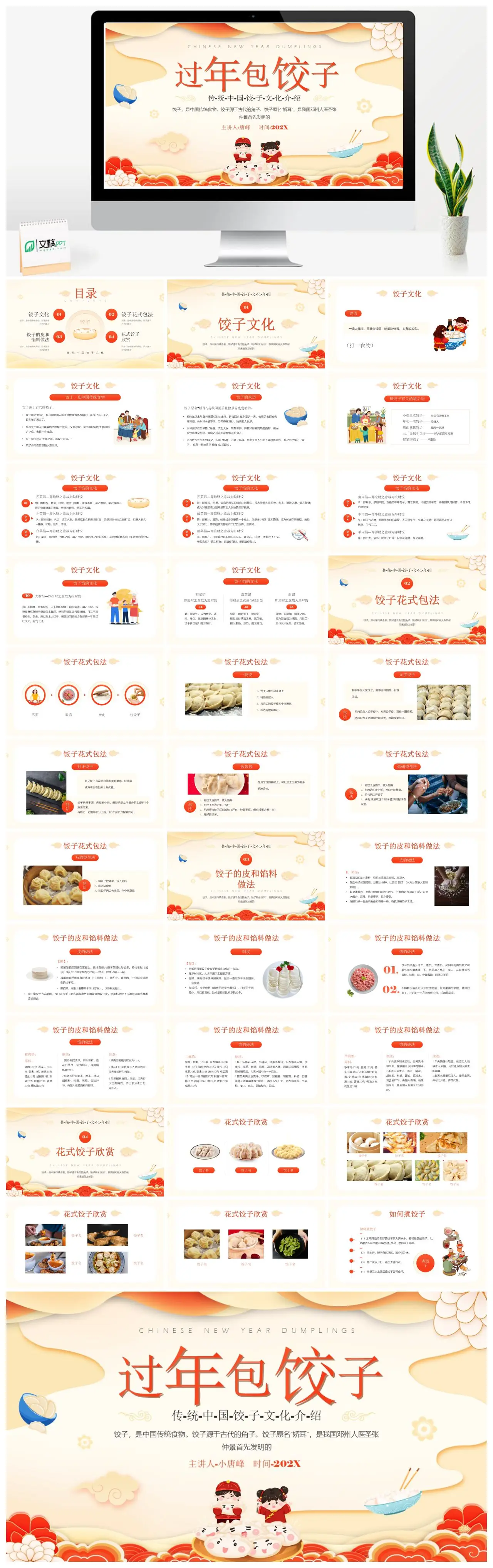 中国传统饺子文化PPT