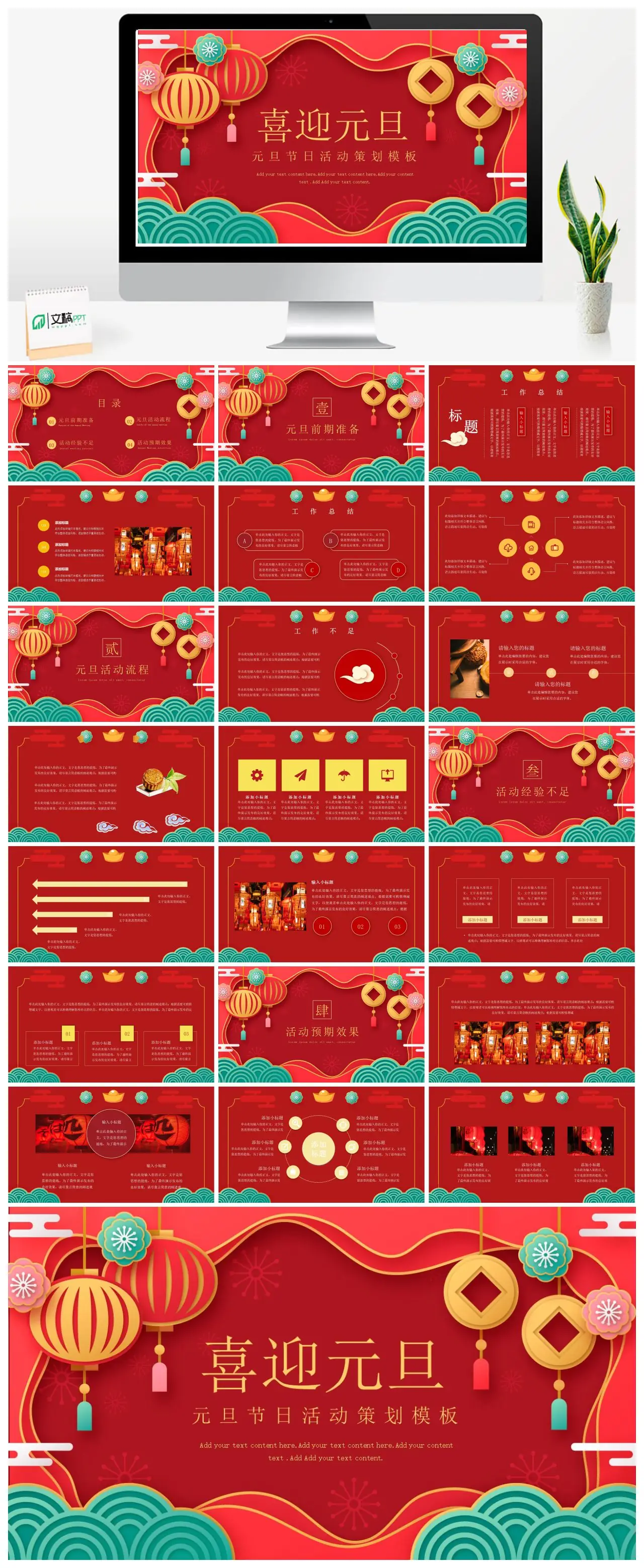 元旦活动准备流程预期效果总结PPT