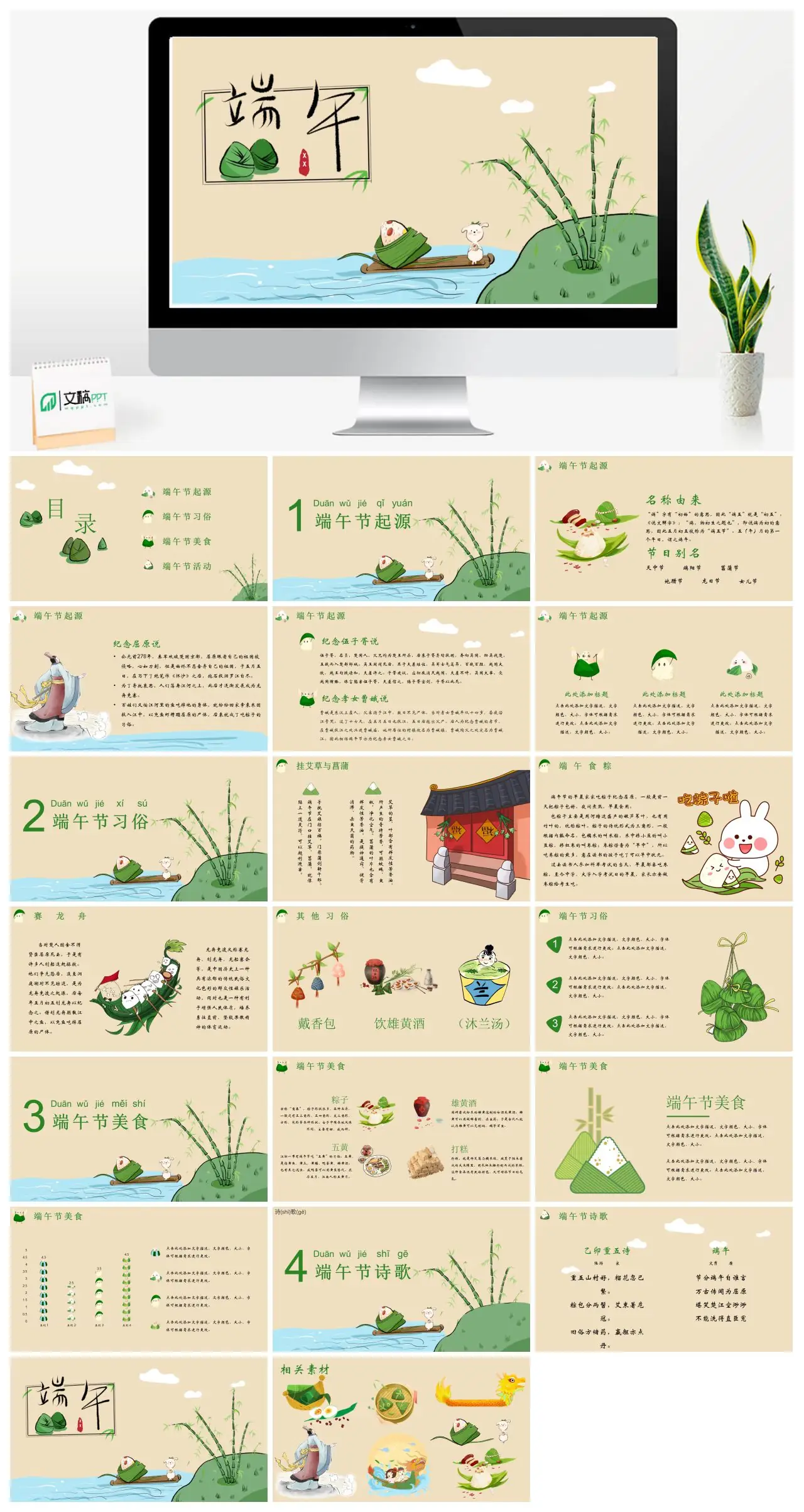 端午节起源习俗美食活动PPT