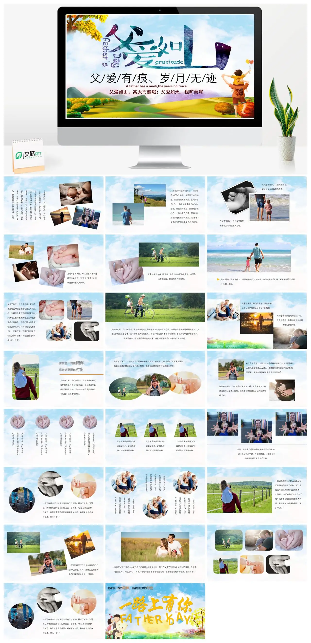 父亲节父爱如山中国父亲节起源PPT