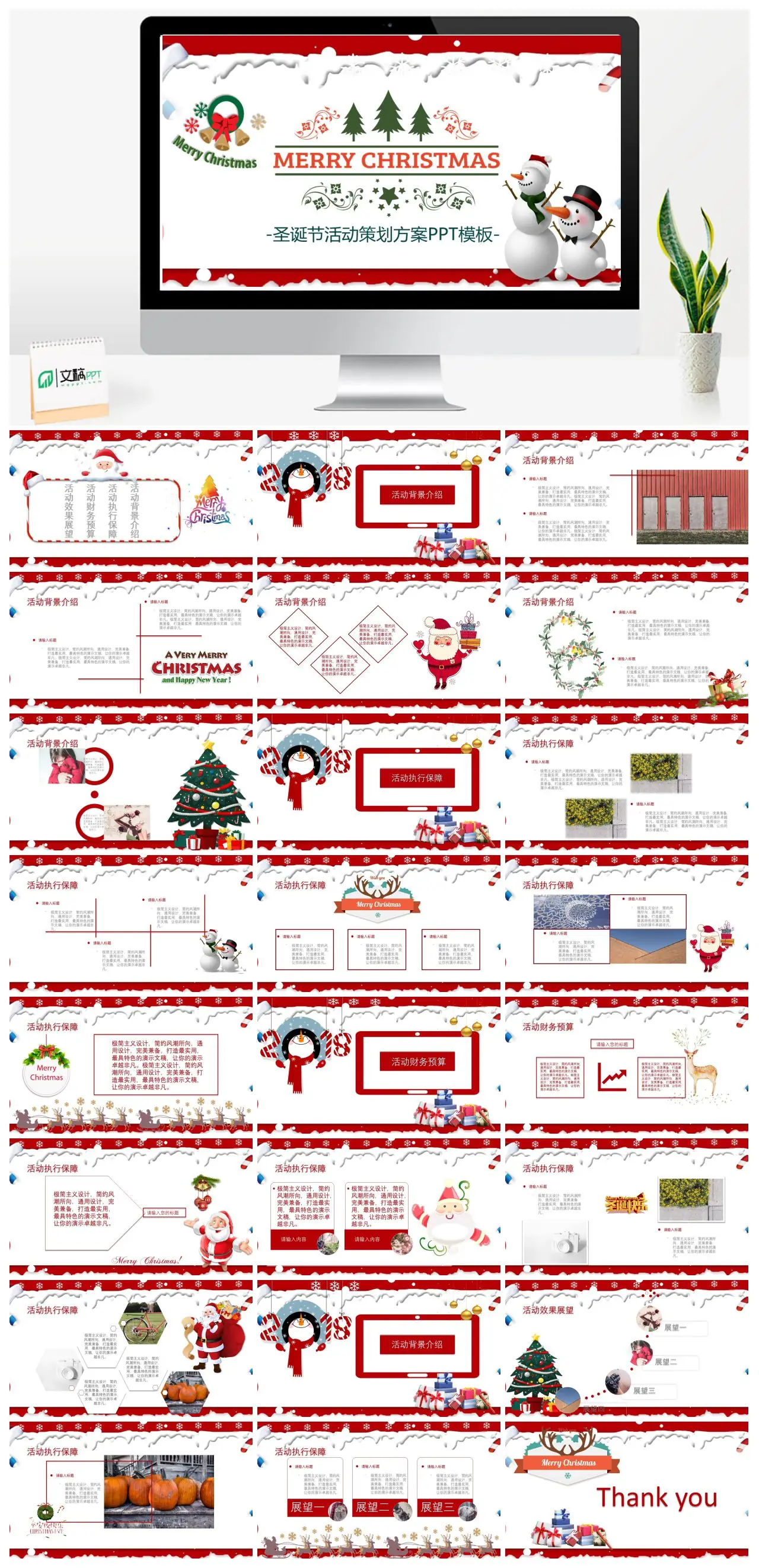 圣诞节活动策划执行预算效果展望PPT