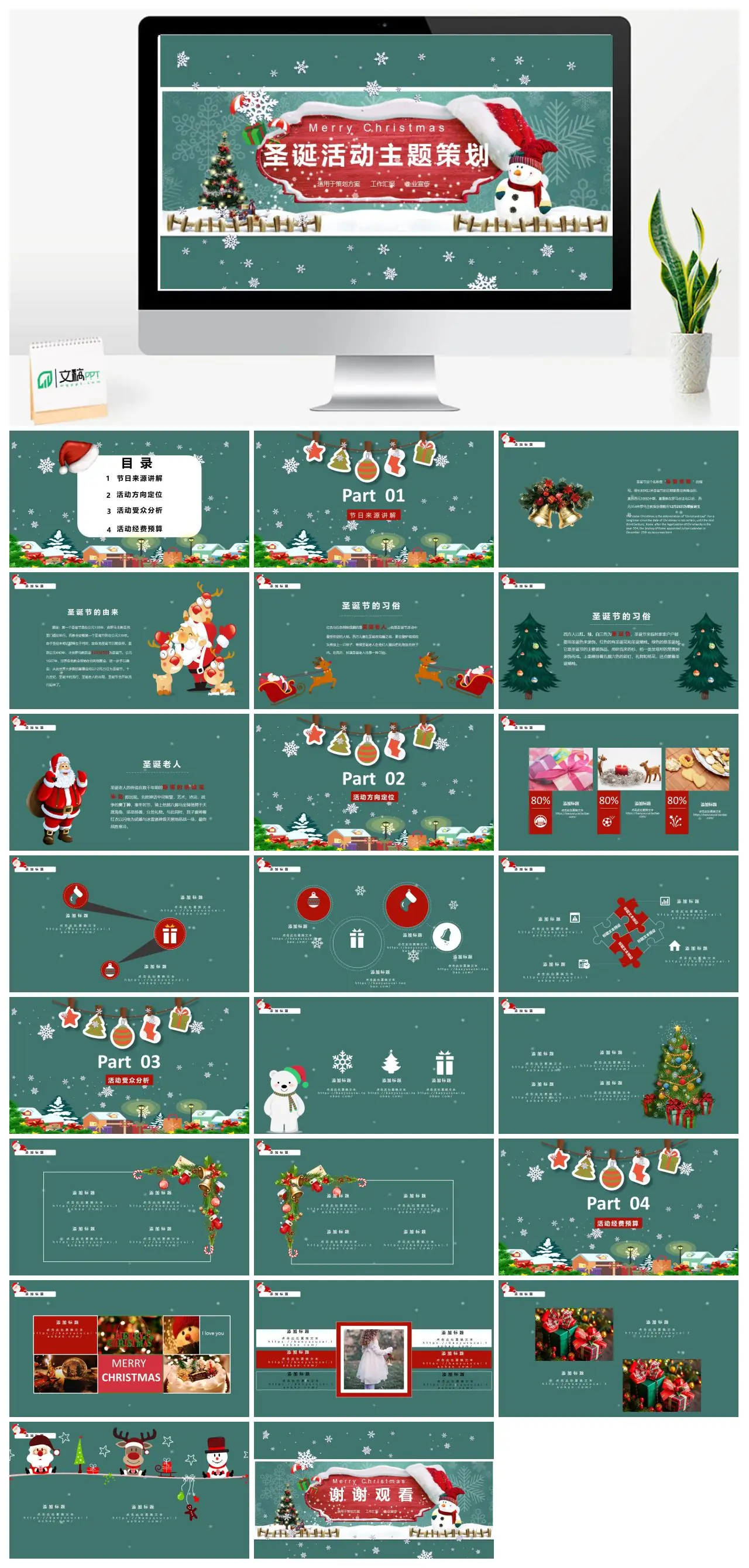 圣诞节活动策划方案工作汇报企业宣传PPT