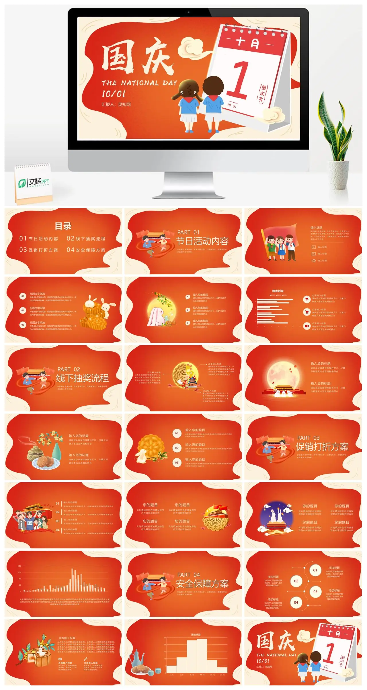国庆节节日活动内容汇报PPT