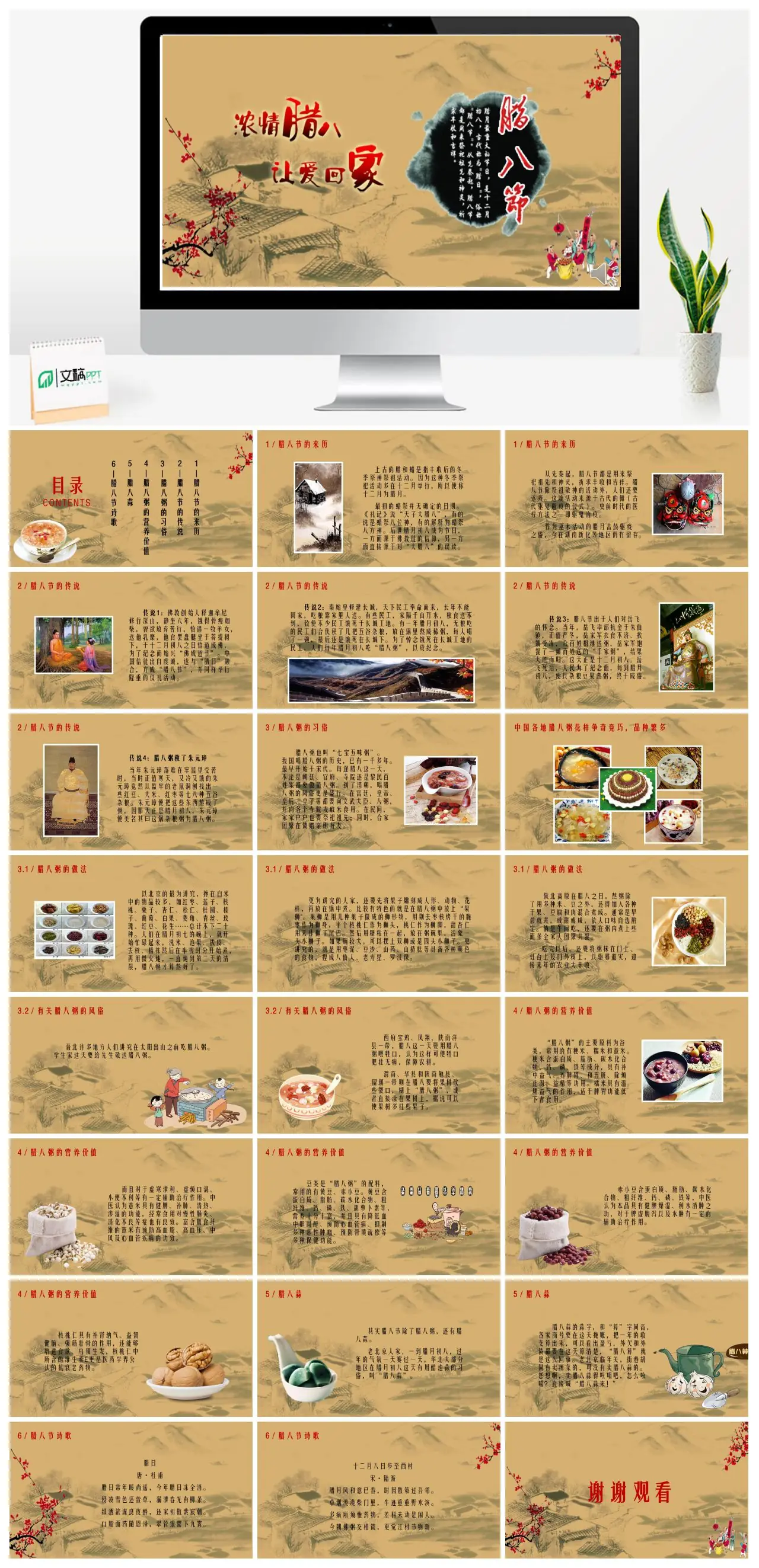 腊八节来历习俗与诗歌文化PPT