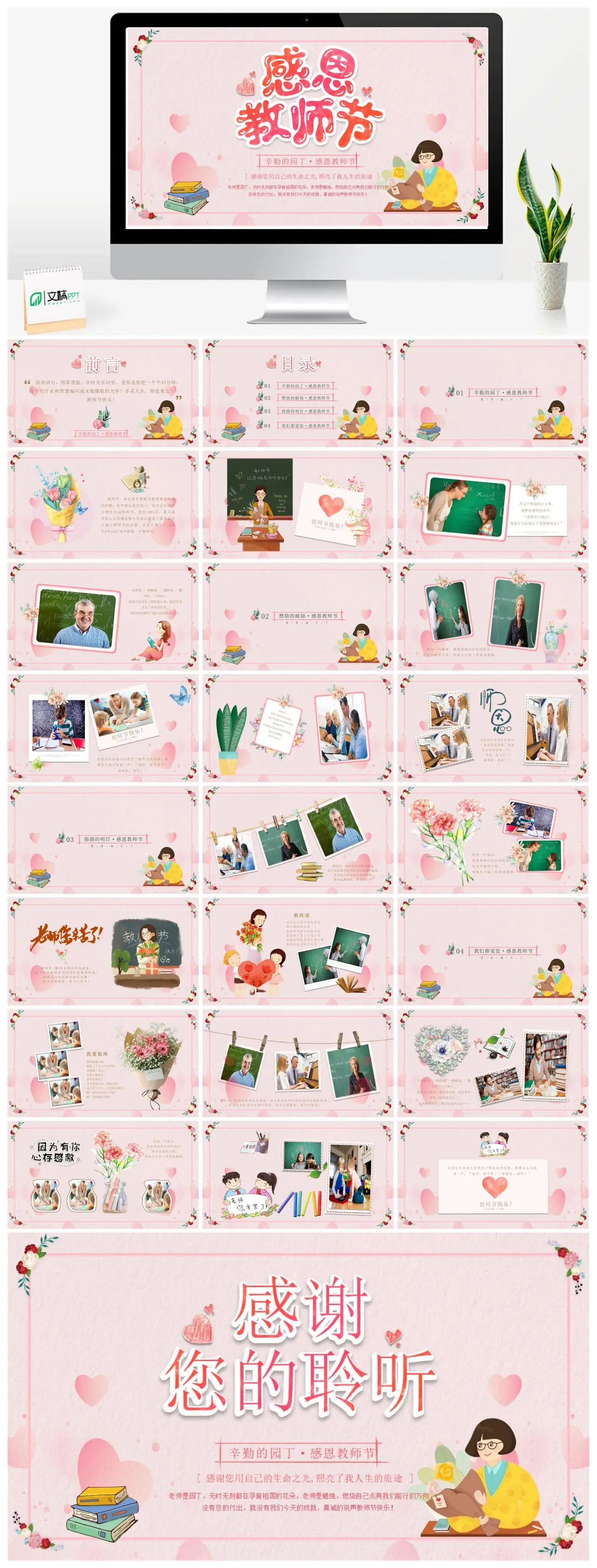 教师节感恩辛勤园丁PPT
