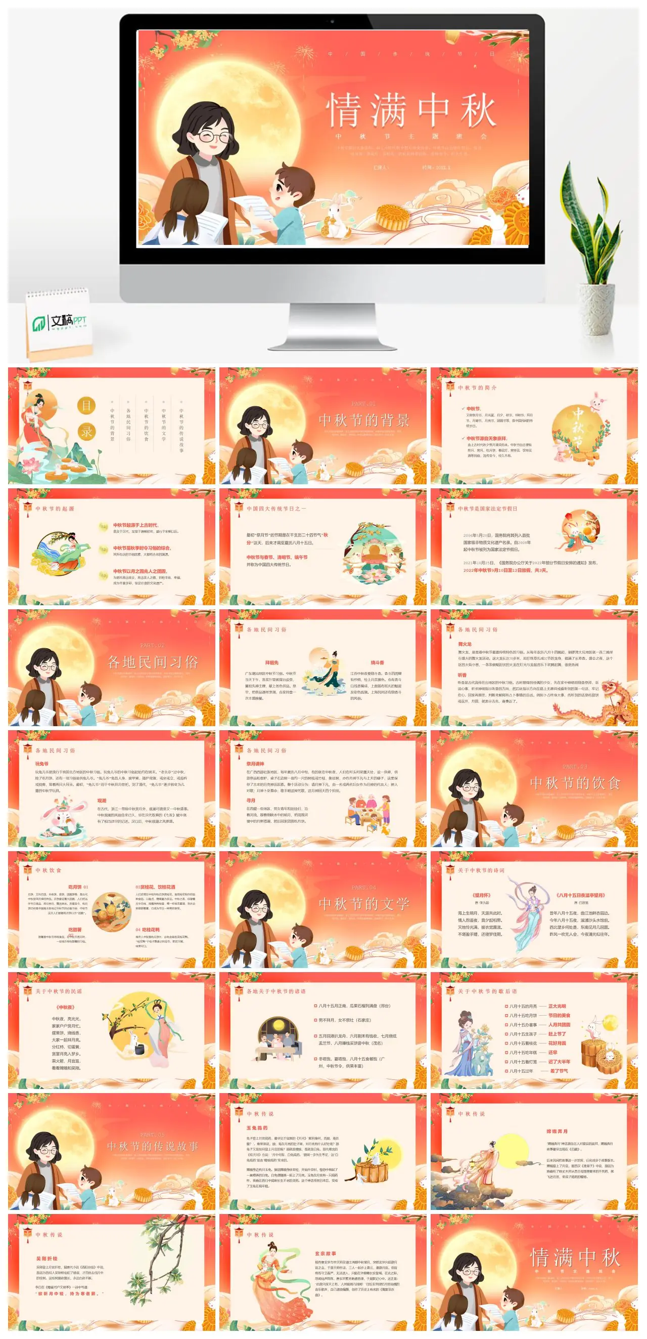 中秋节主题班会中国传统节日PPT