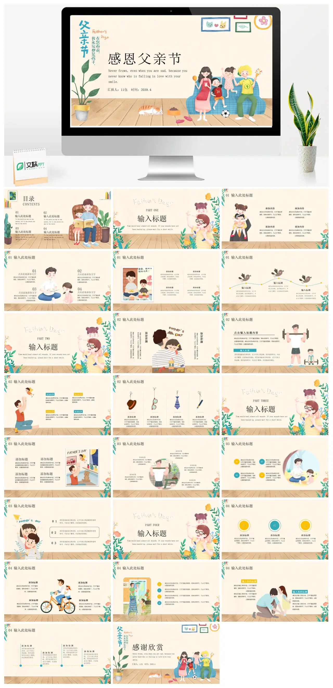 父亲节感恩主题汇报PPT