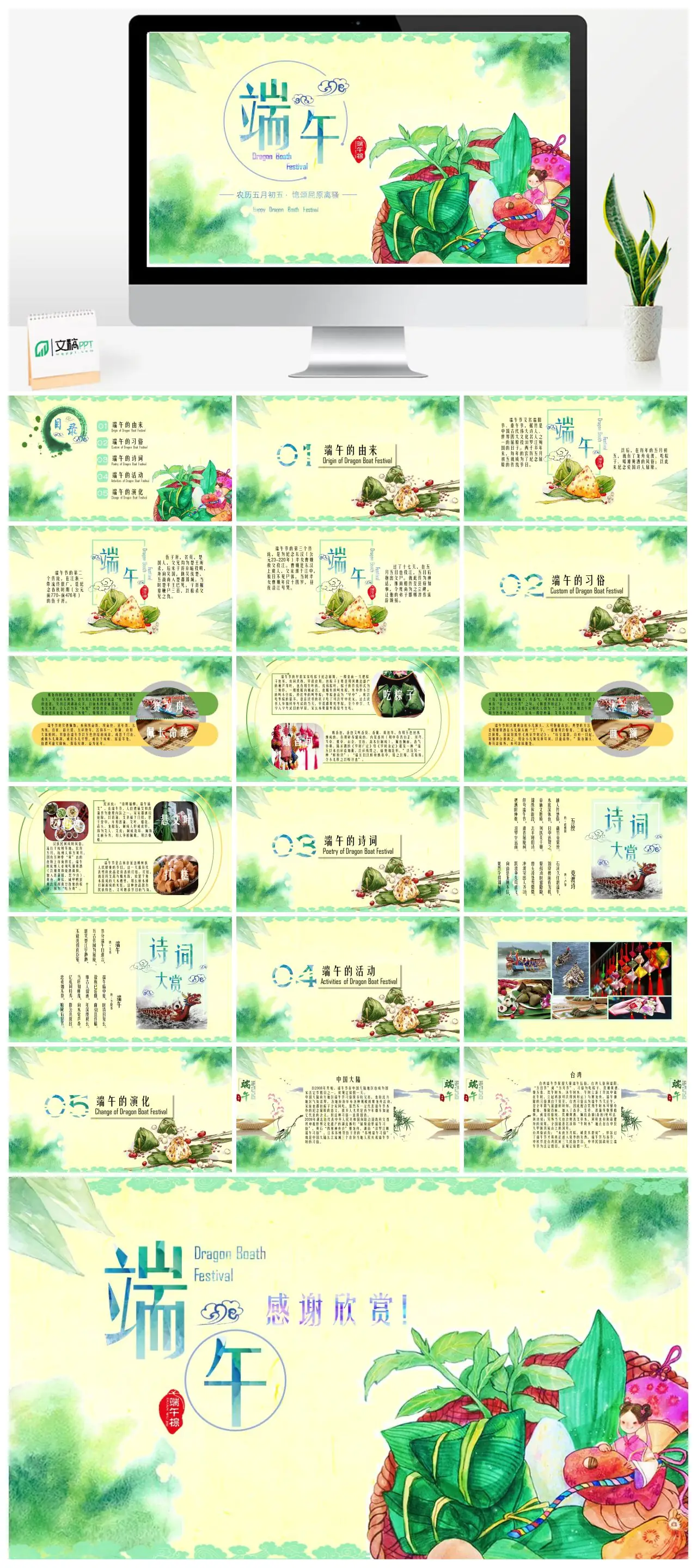 端午节起源习俗诗词活动演化PPT