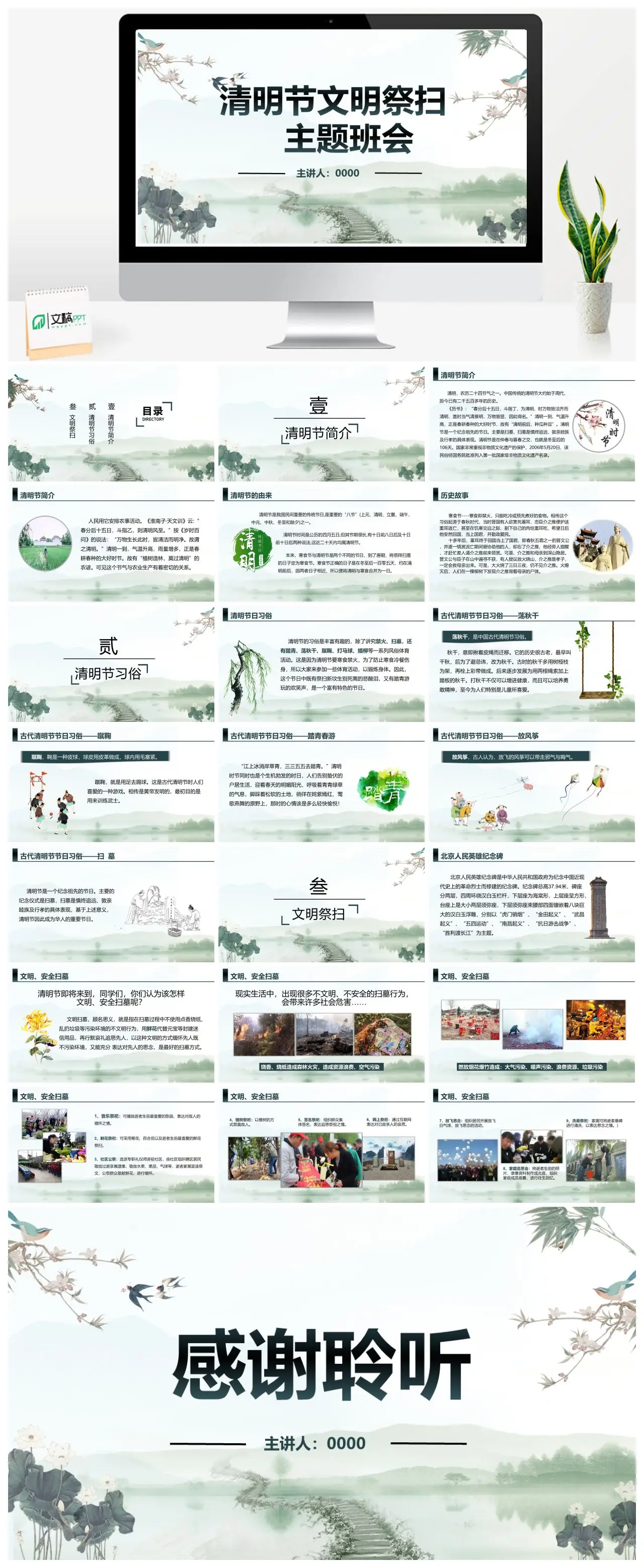 清明节文明祭扫主题班会PPT