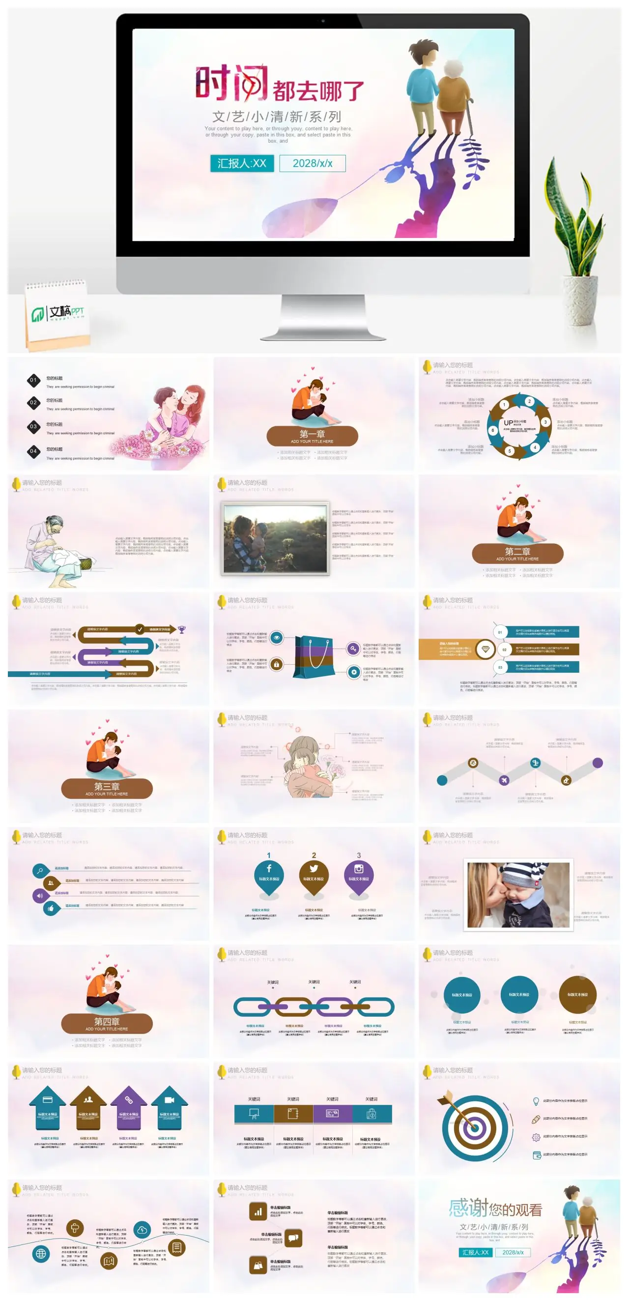 母亲节文艺清新系列汇报PPT