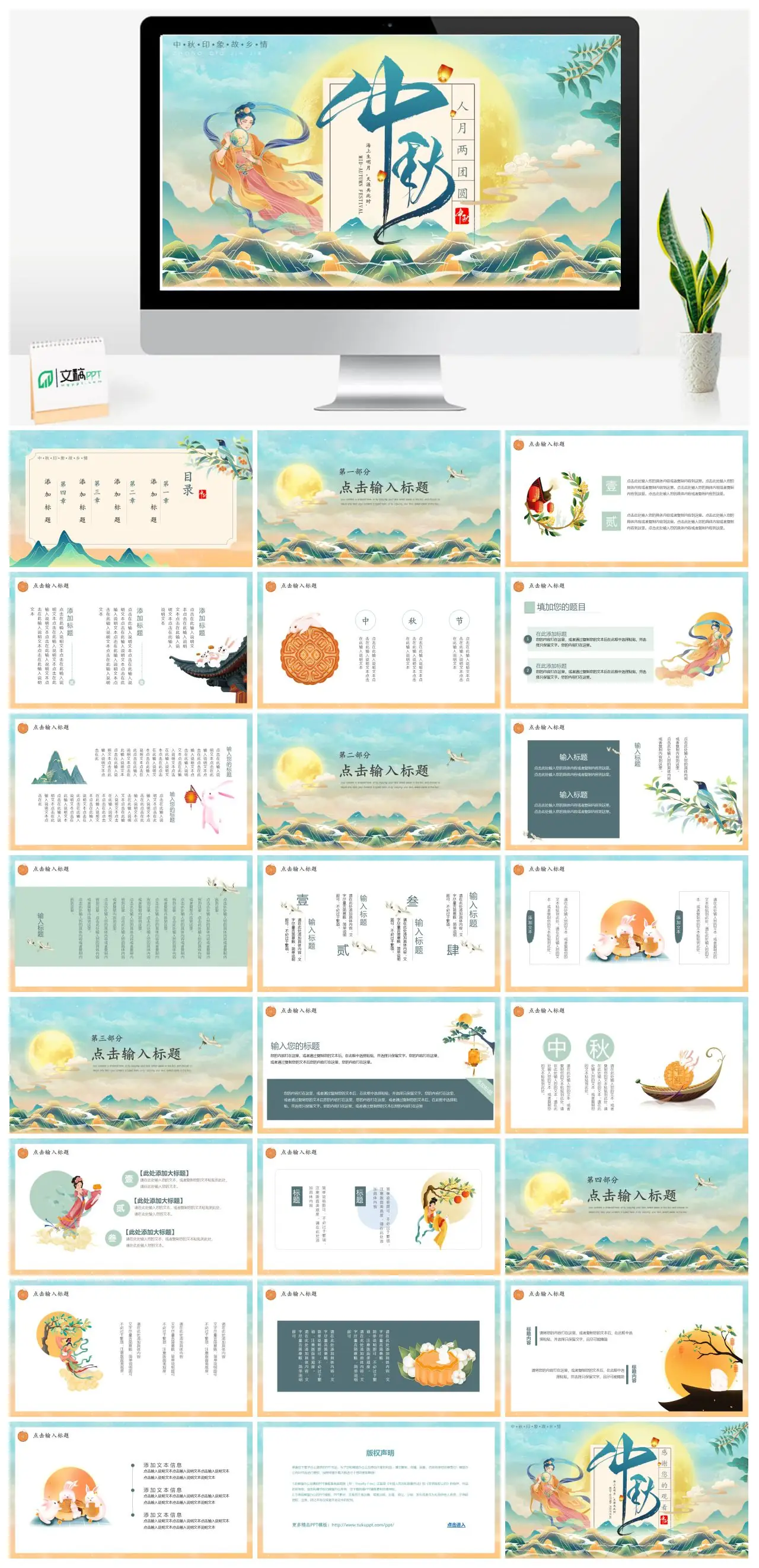 中秋节印象故乡情PPT