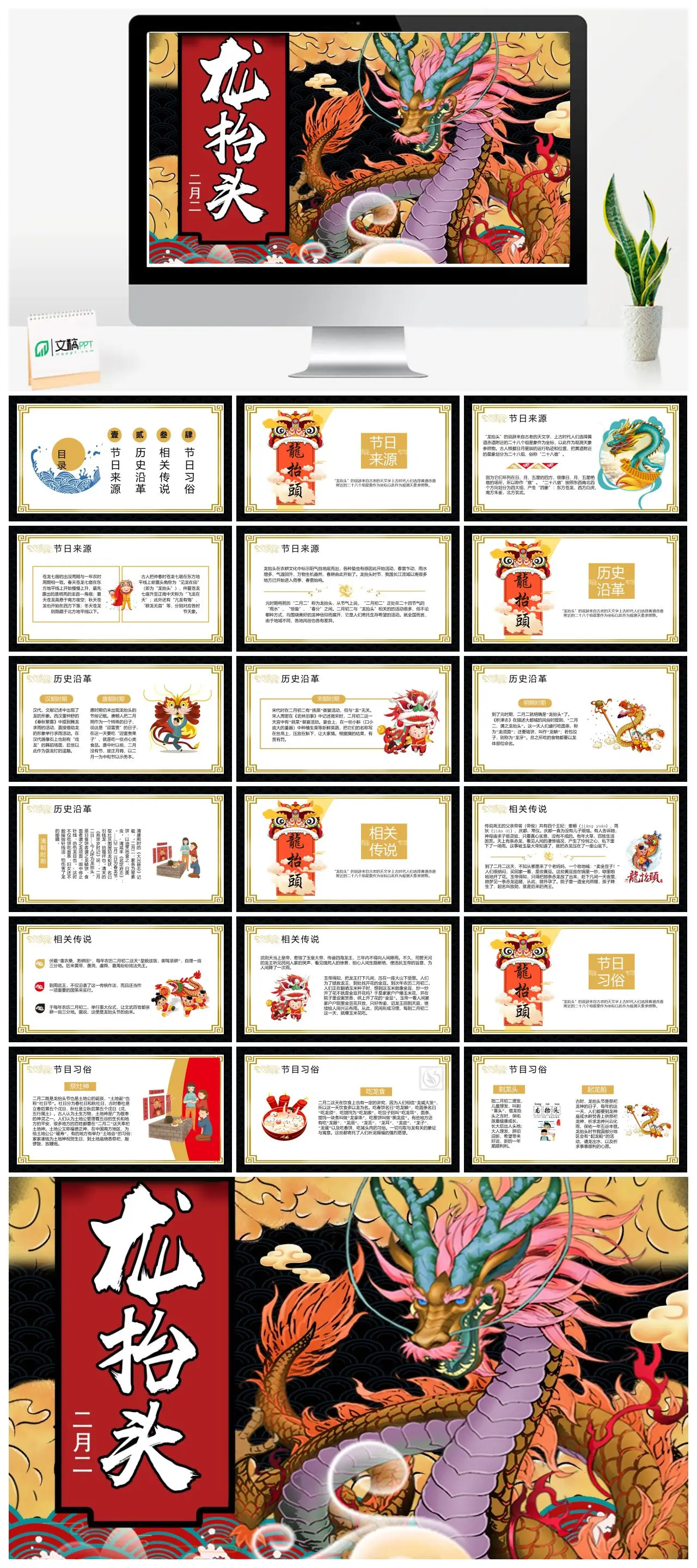 中国传统节日龙抬头节日来源历史沿革相关传说节日习俗PPT